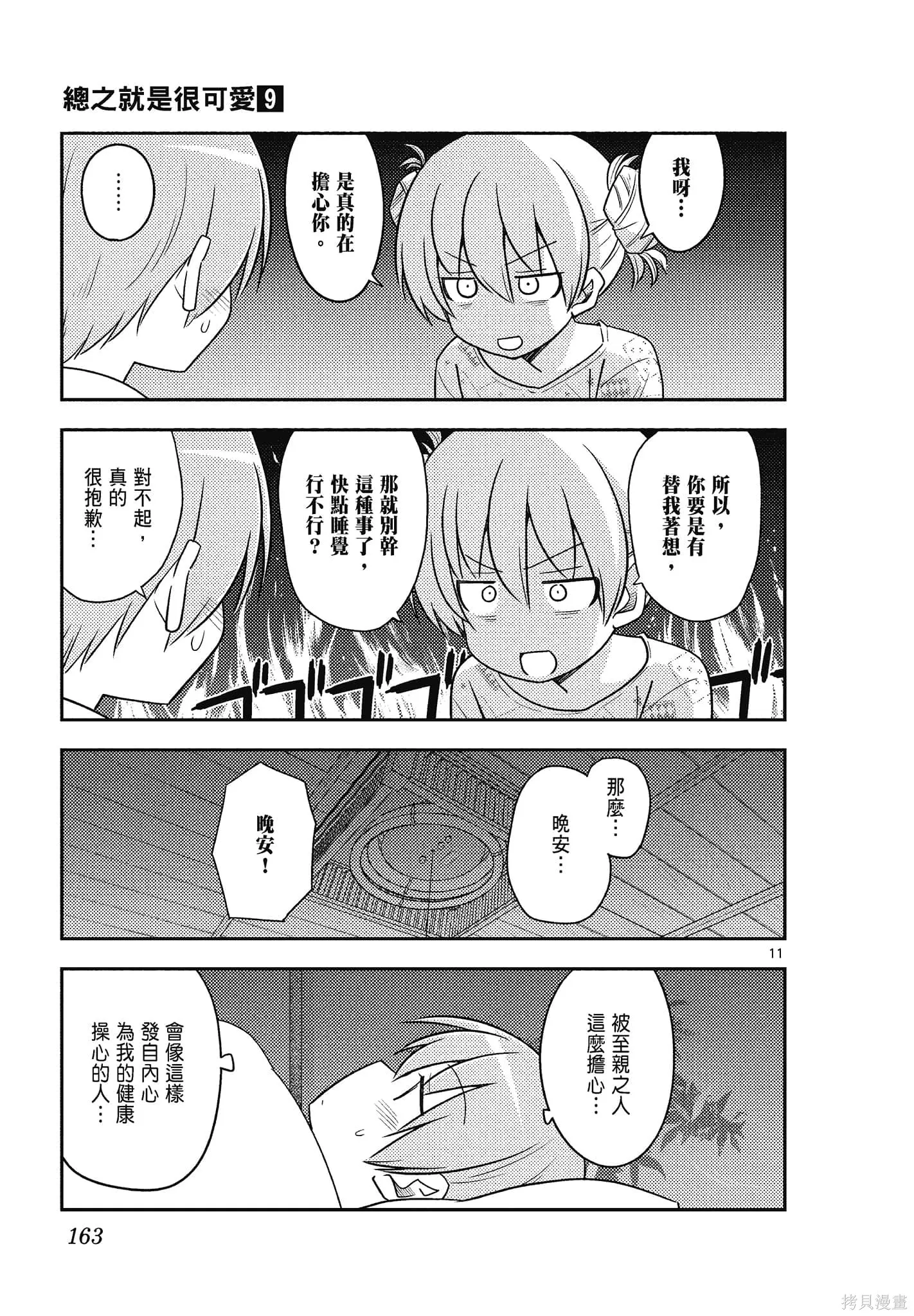 總之就是非常可愛 fly me to the moon,第09卷,第163张