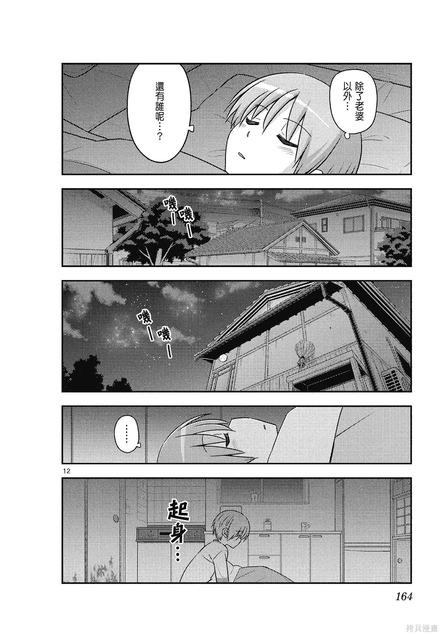 總之就是非常可愛 fly me to the moon,第09卷,第164张