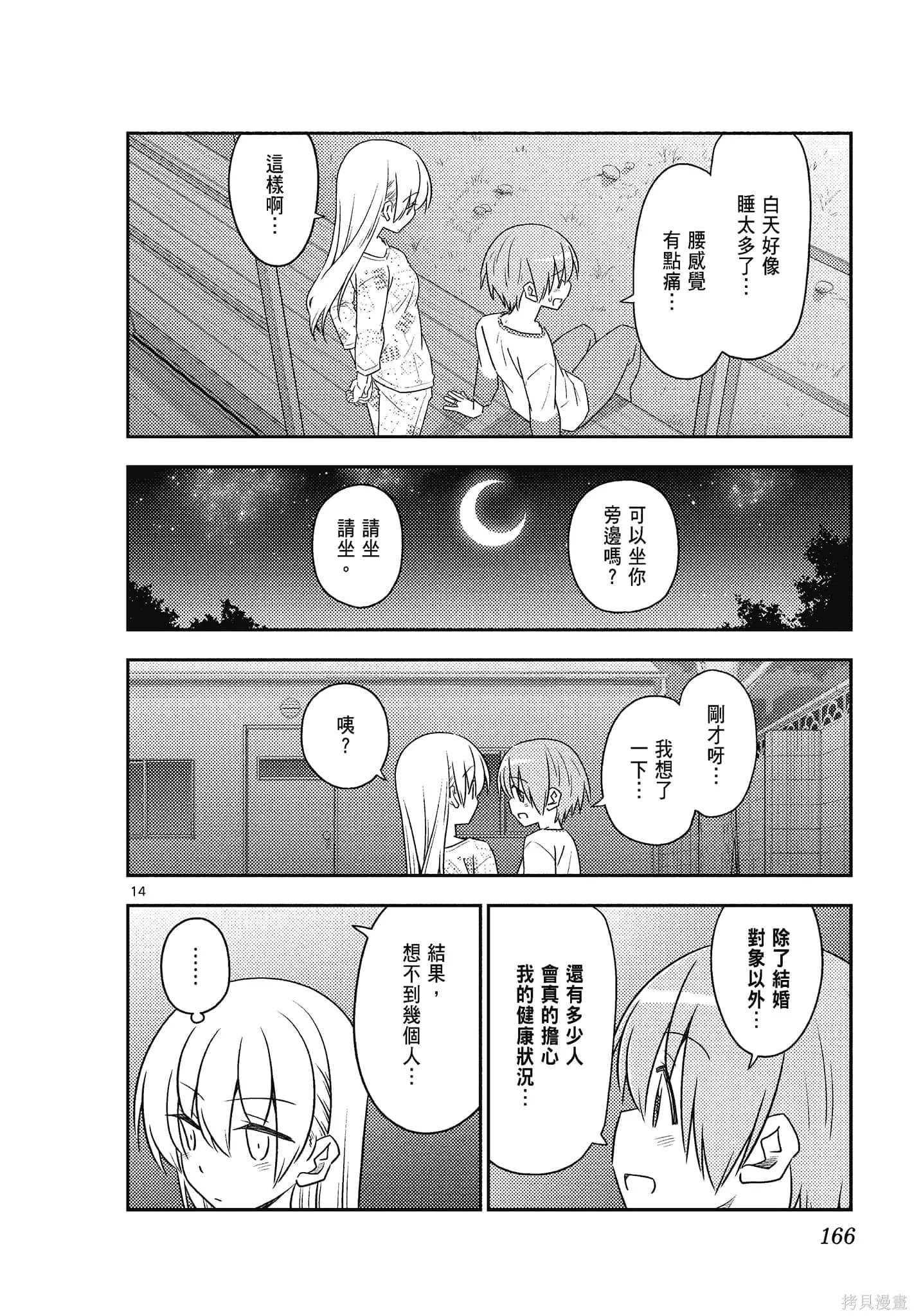 總之就是非常可愛 fly me to the moon,第09卷,第166张
