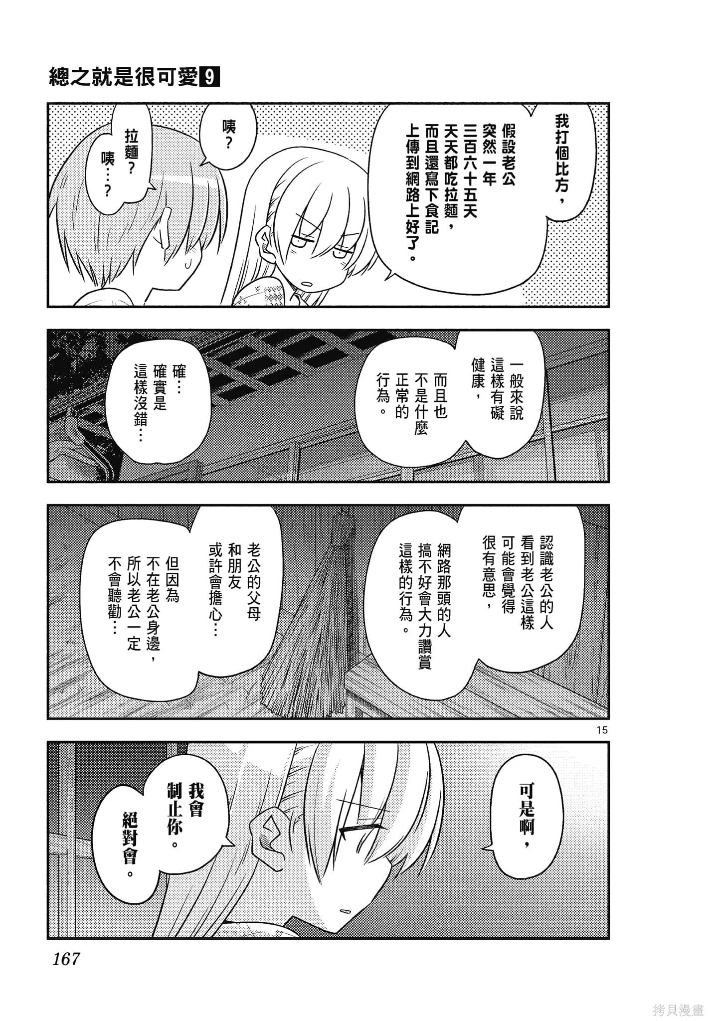 總之就是非常可愛 fly me to the moon,第09卷,第167张