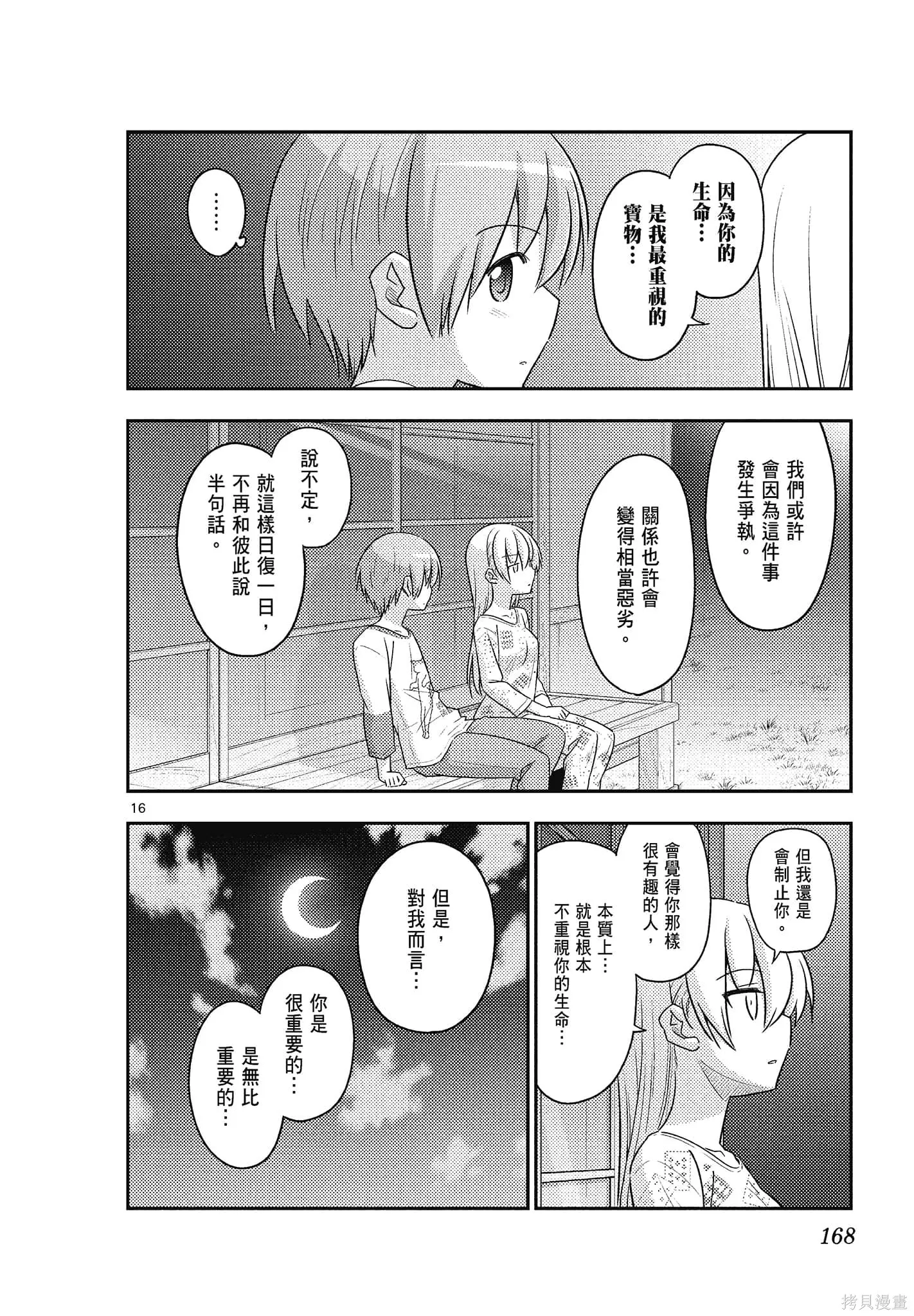 總之就是非常可愛 fly me to the moon,第09卷,第168张