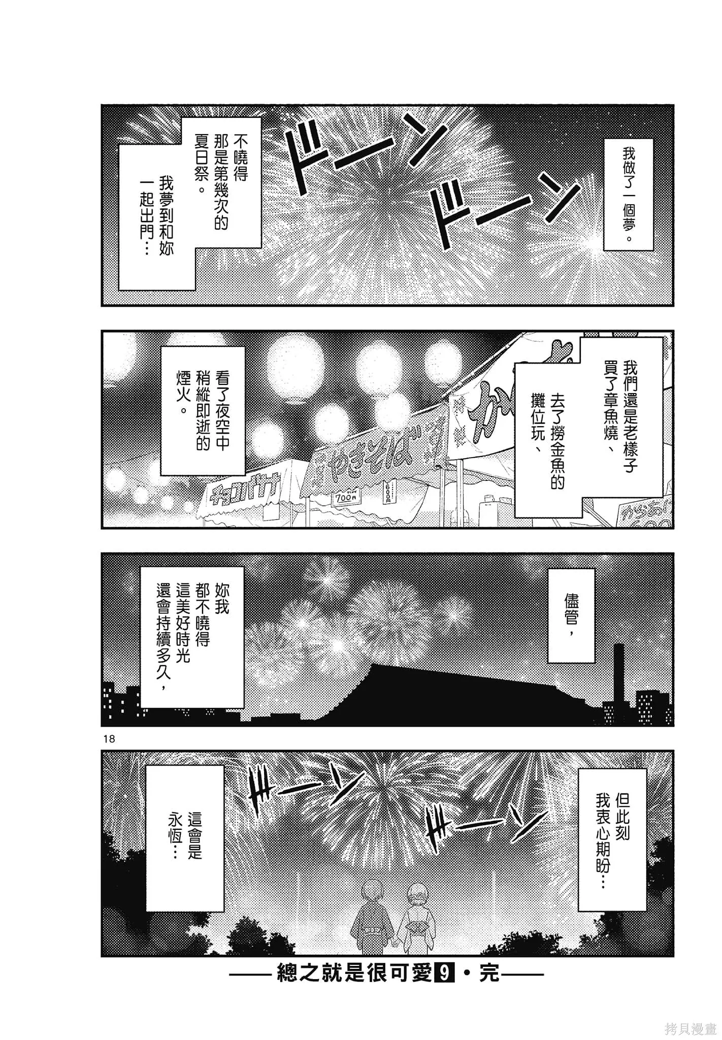 總之就是非常可愛 fly me to the moon,第09卷,第170张
