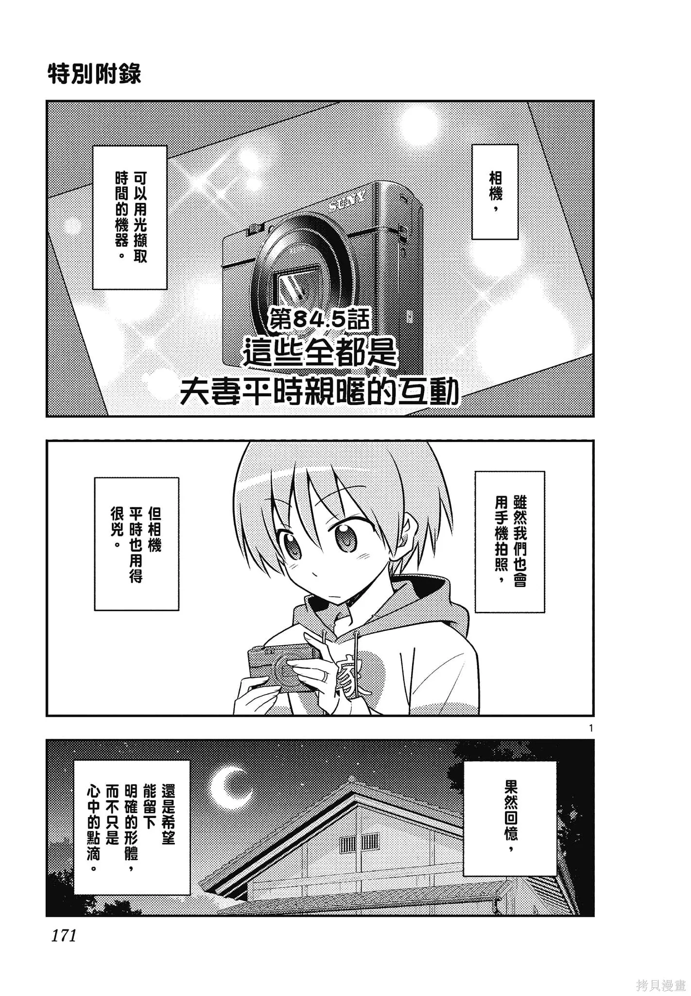 總之就是非常可愛 fly me to the moon,第09卷,第171张