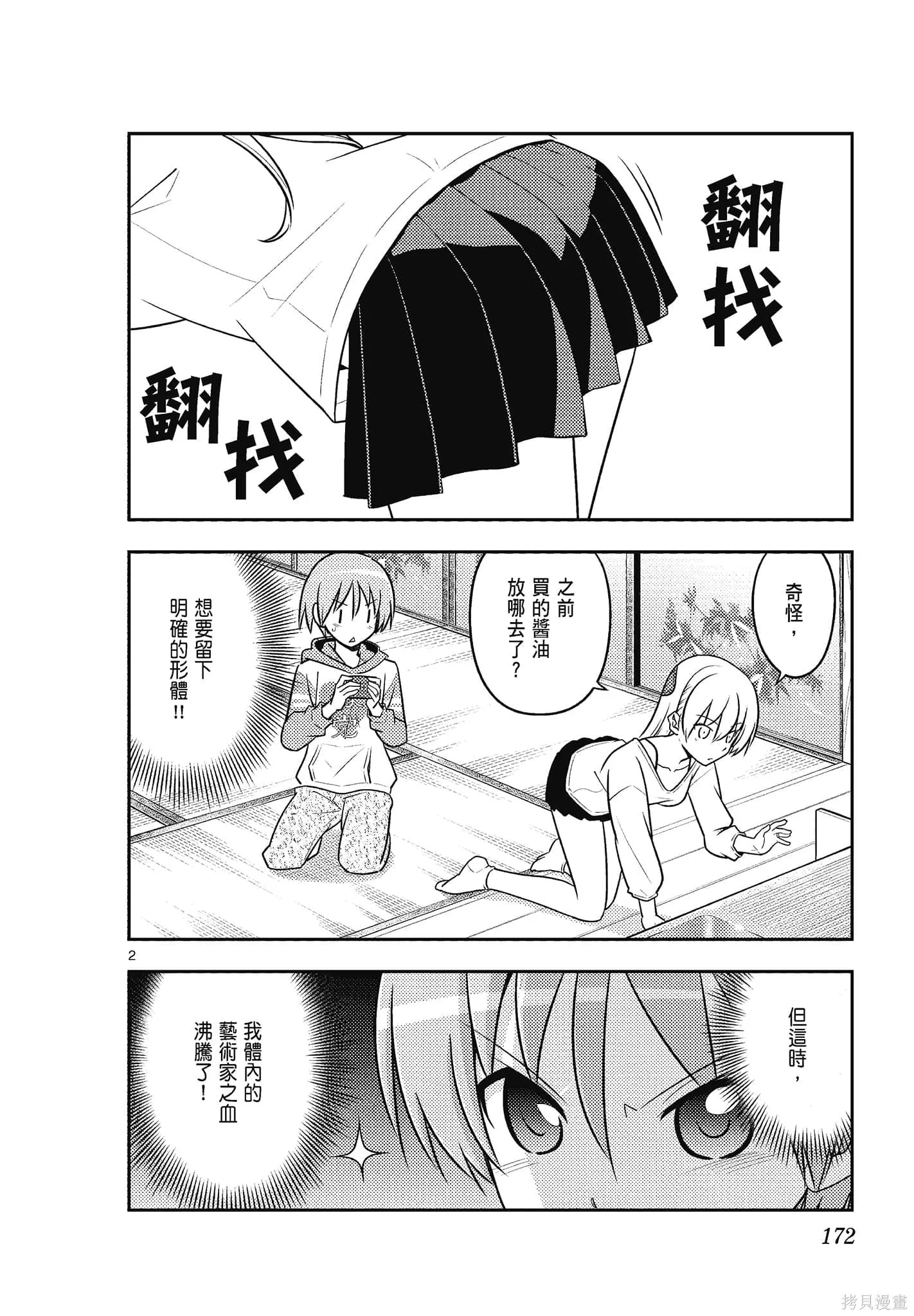 總之就是非常可愛 fly me to the moon,第09卷,第172张