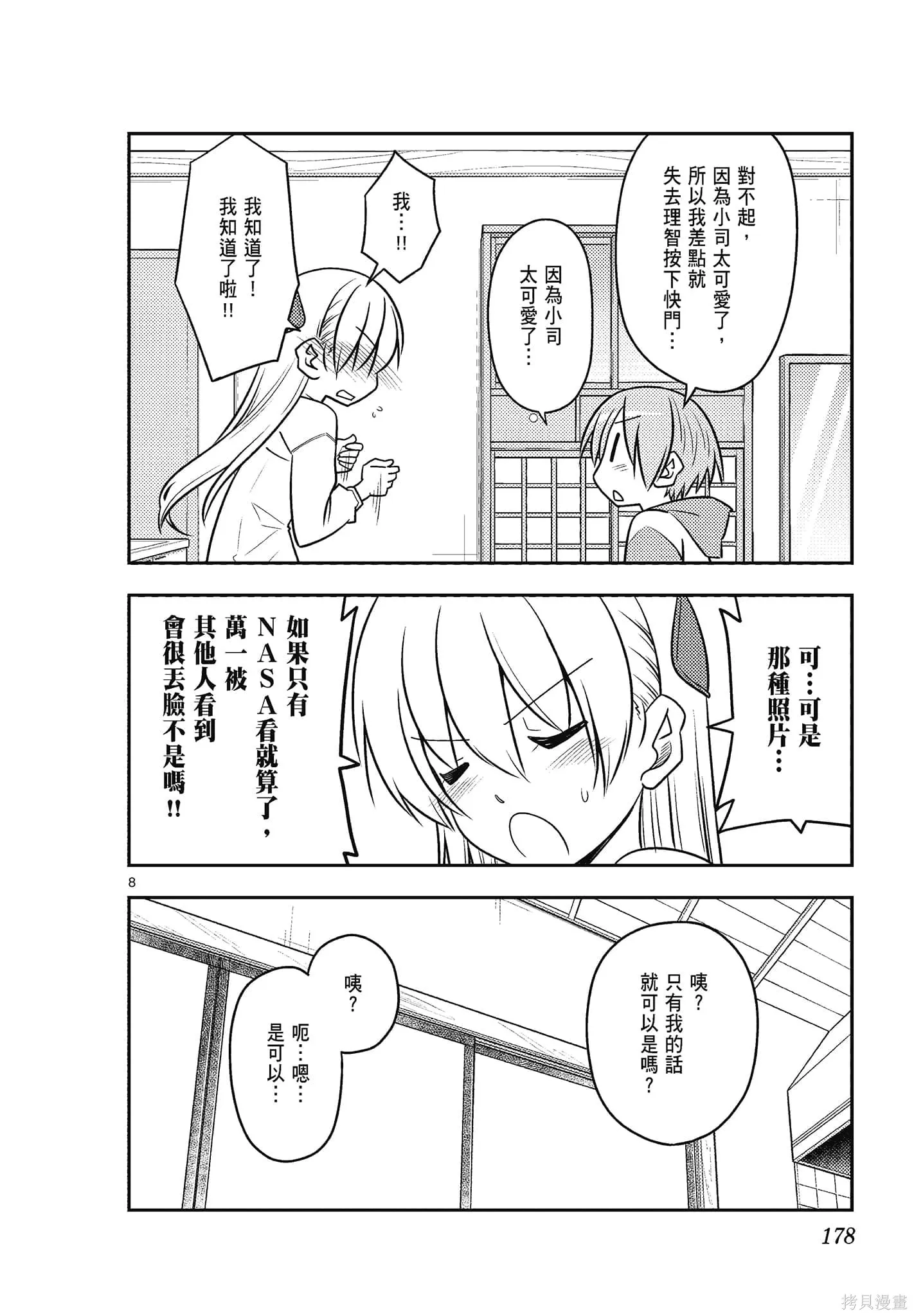 總之就是非常可愛 fly me to the moon,第09卷,第178张