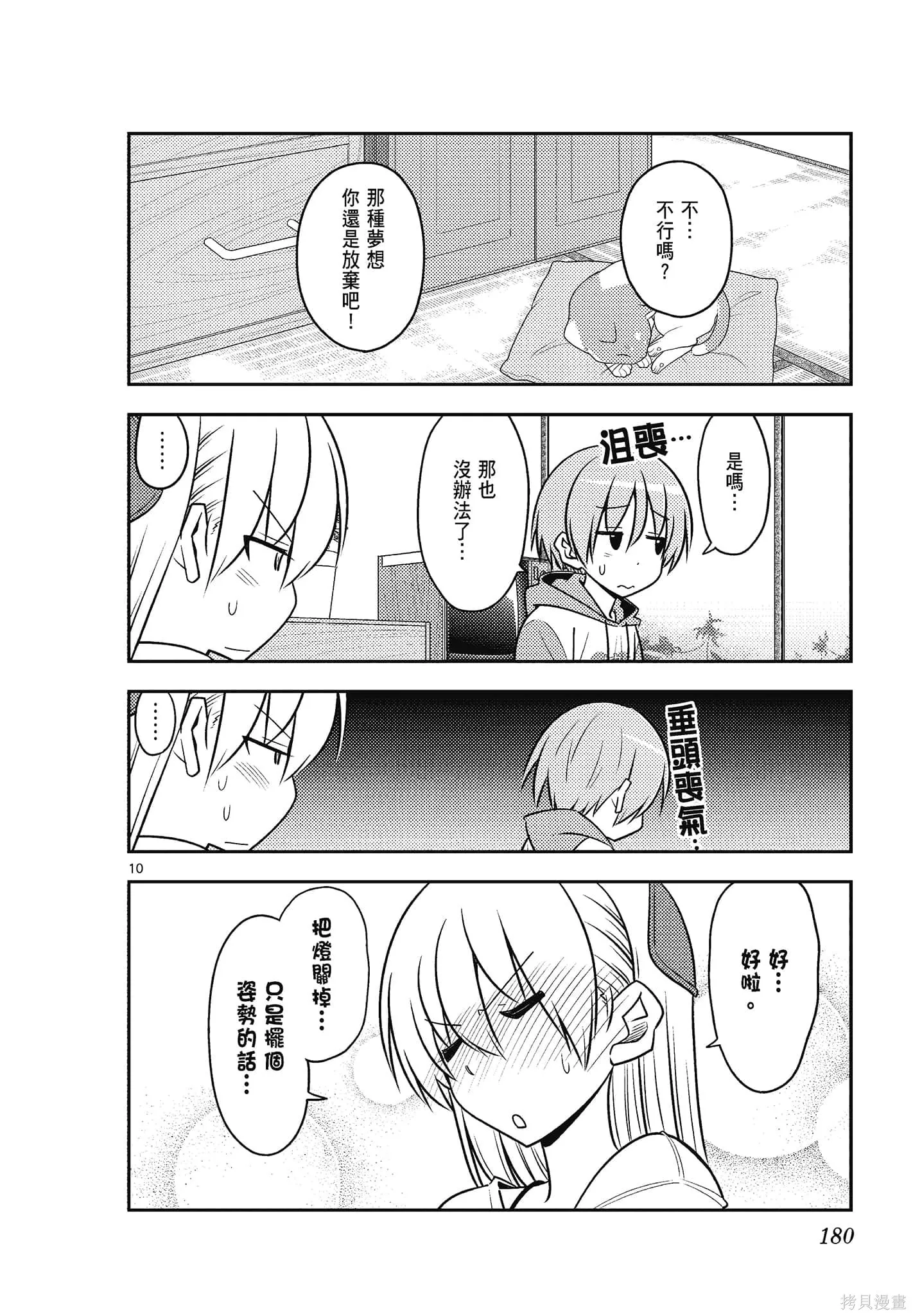 總之就是非常可愛 fly me to the moon,第09卷,第180张