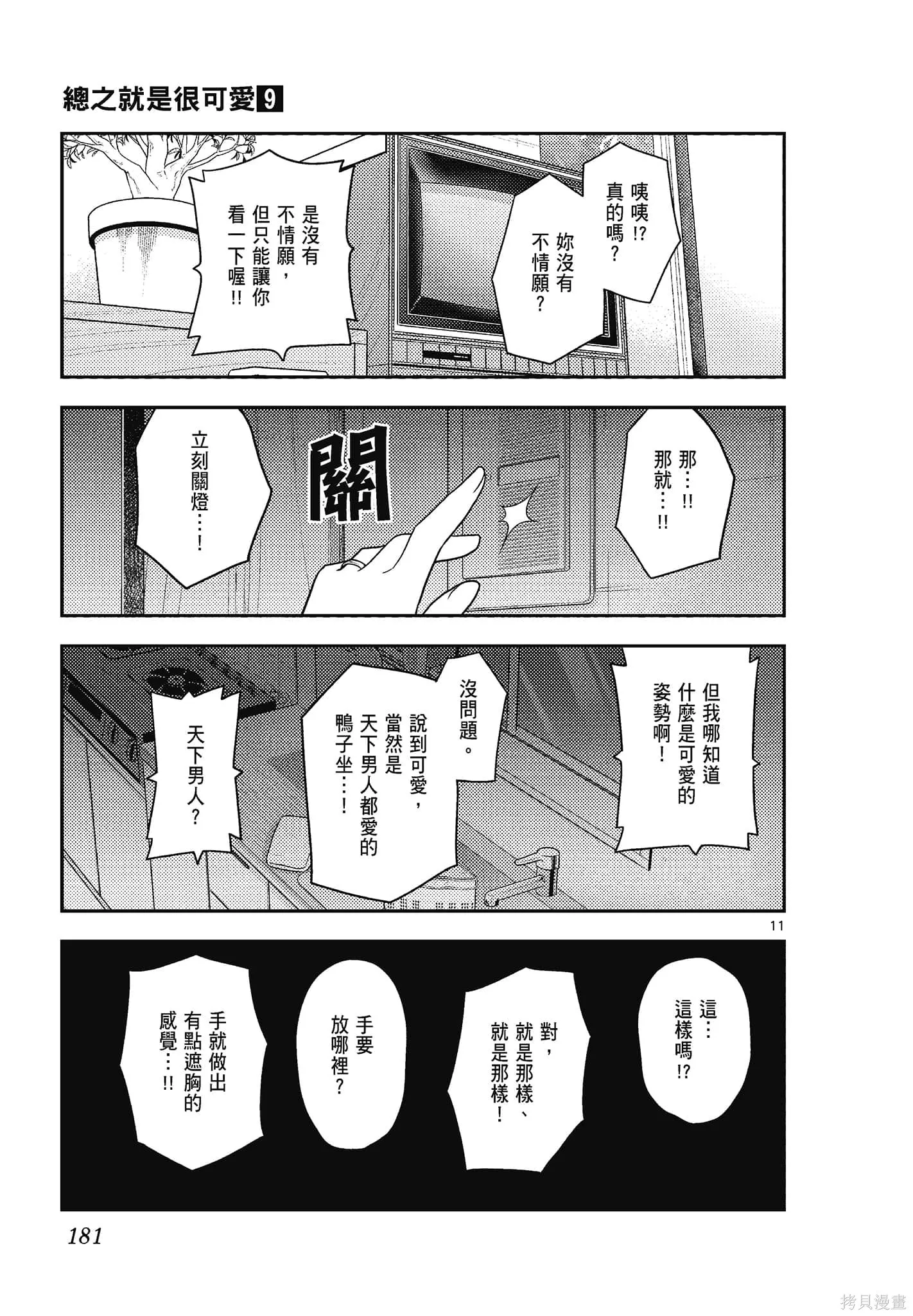 總之就是非常可愛 fly me to the moon,第09卷,第181张