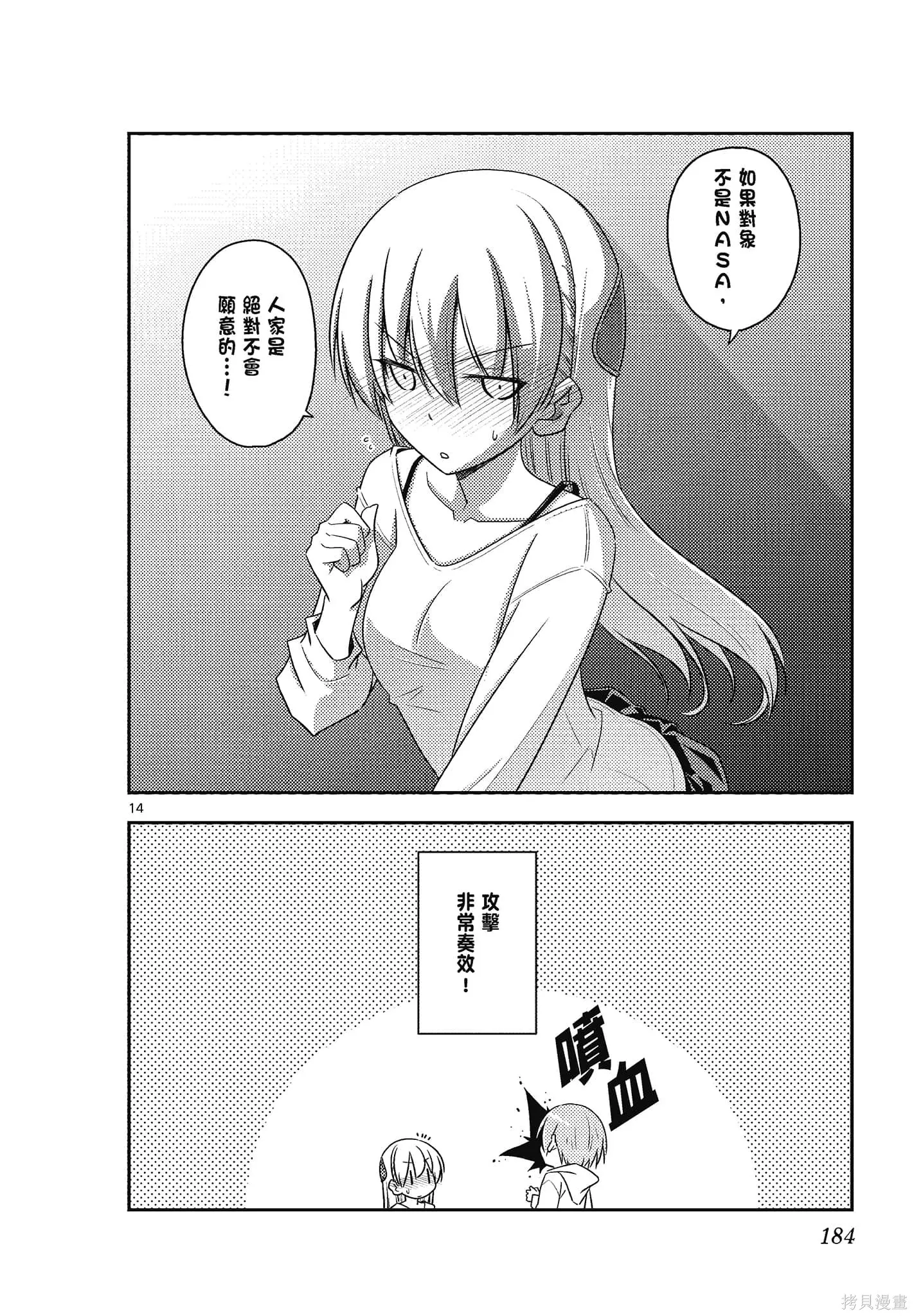 總之就是非常可愛 fly me to the moon,第09卷,第184张