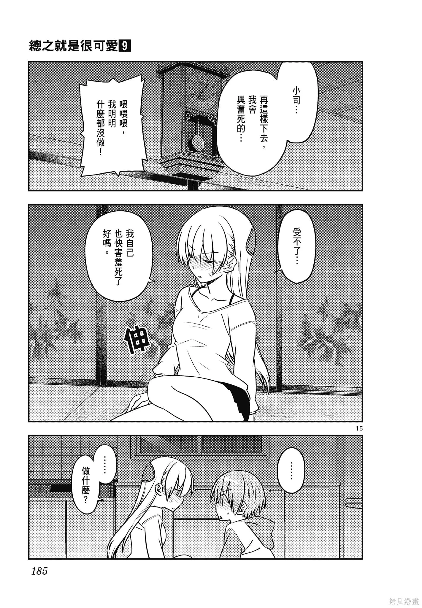總之就是非常可愛 fly me to the moon,第09卷,第185张