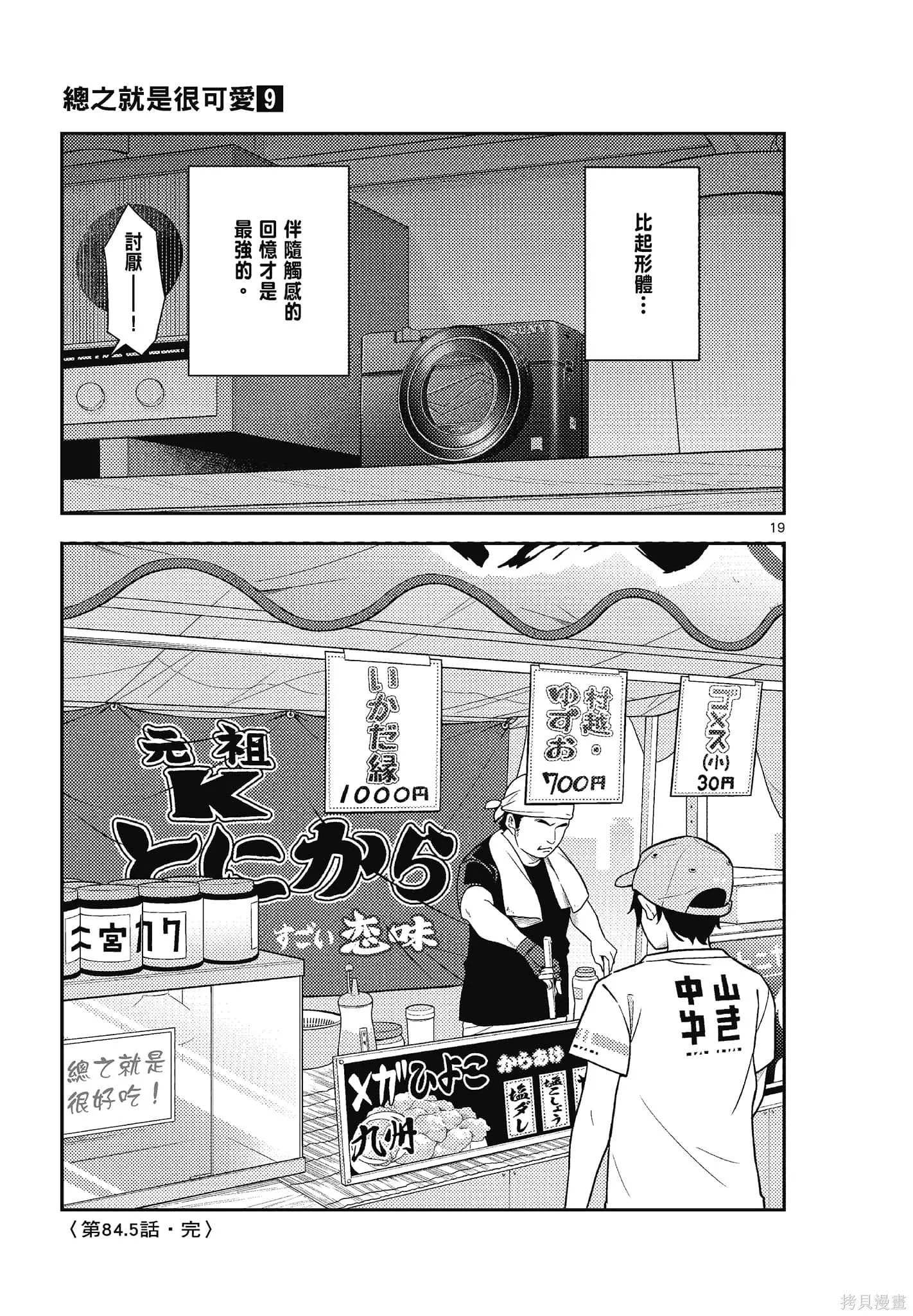 總之就是非常可愛 fly me to the moon,第09卷,第189张