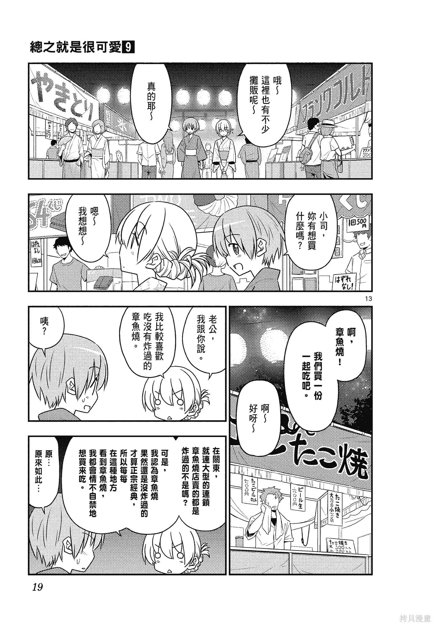 總之就是非常可愛 fly me to the moon,第09卷,第19张