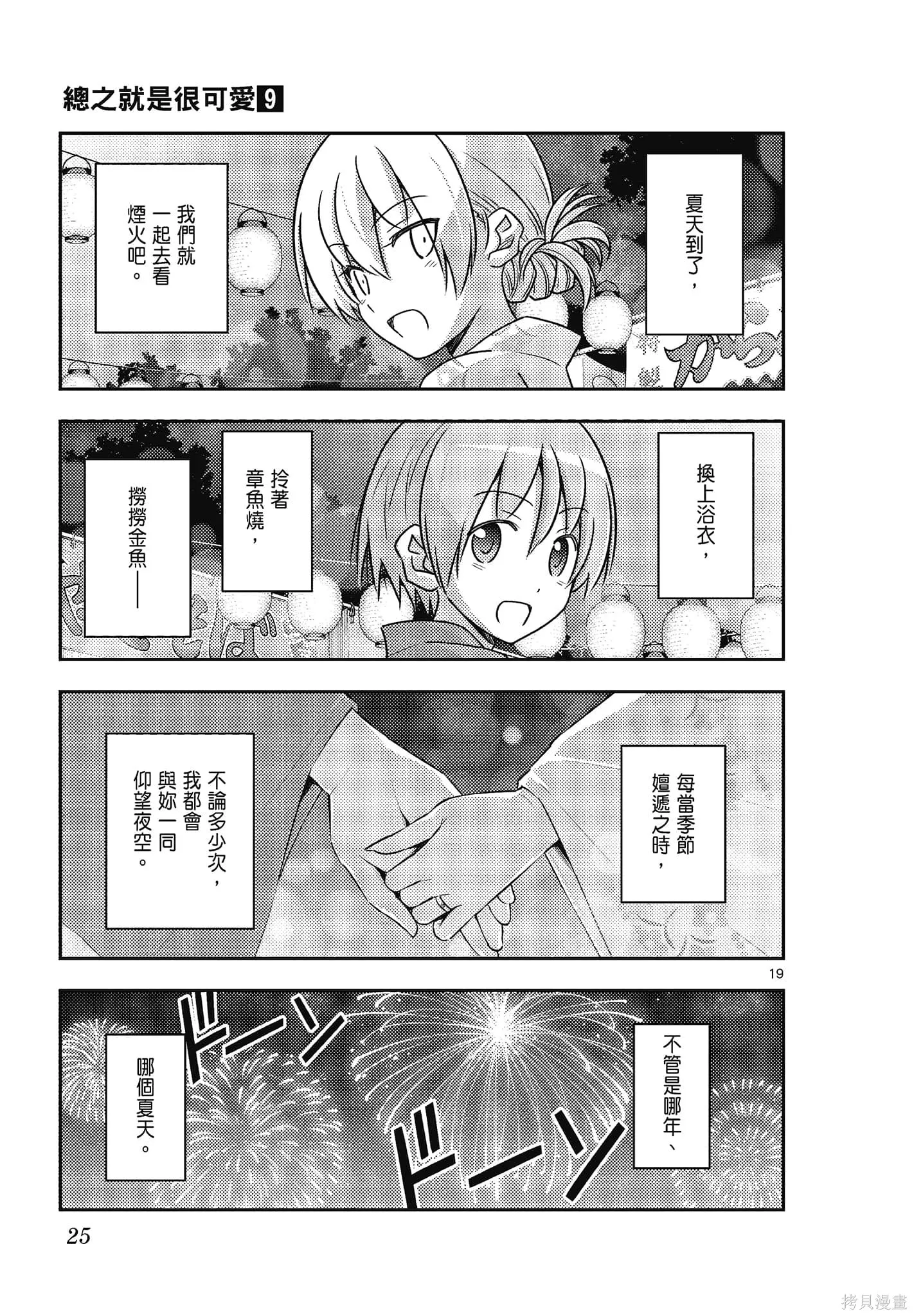 總之就是非常可愛 fly me to the moon,第09卷,第25张