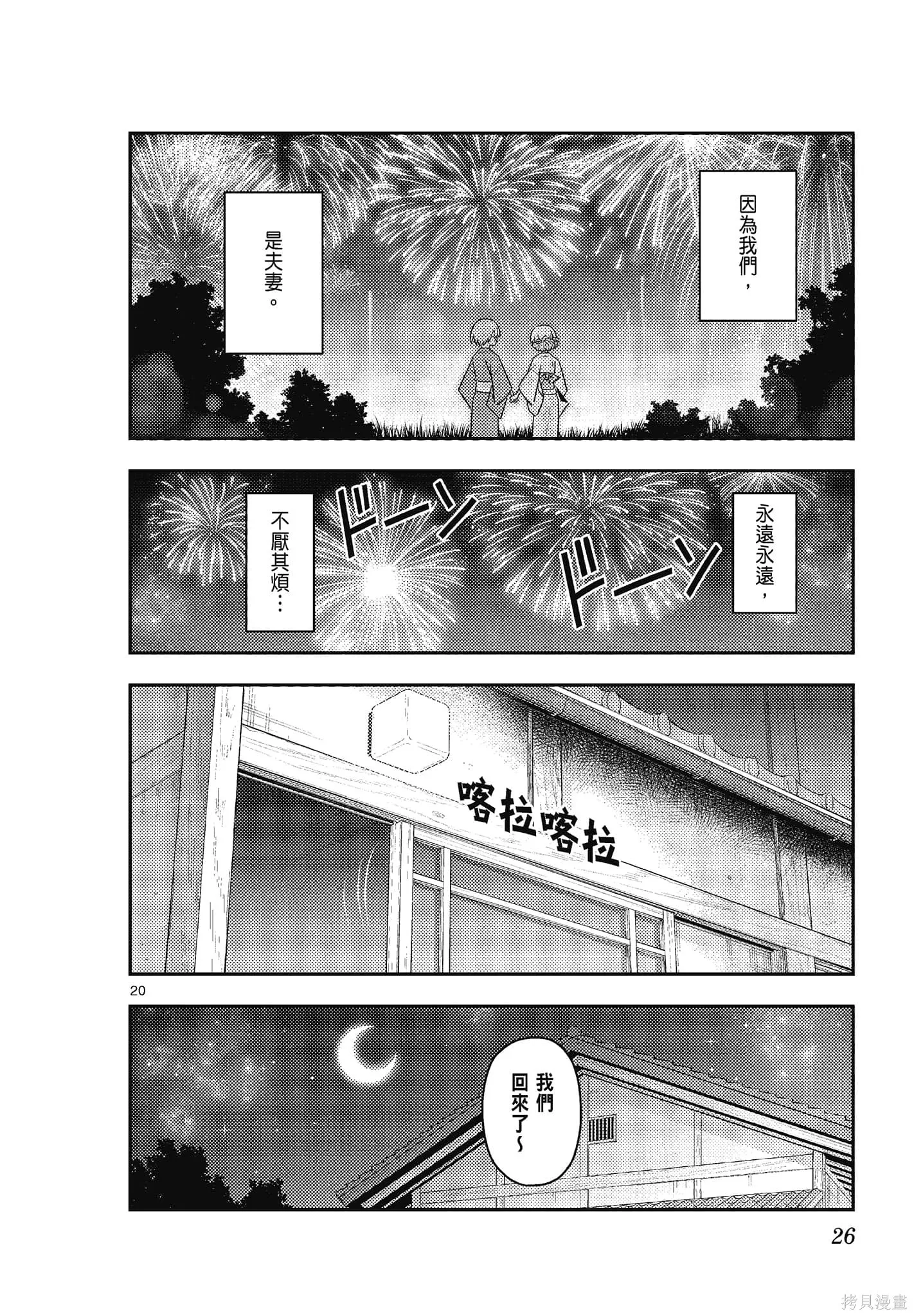 總之就是非常可愛 fly me to the moon,第09卷,第26张
