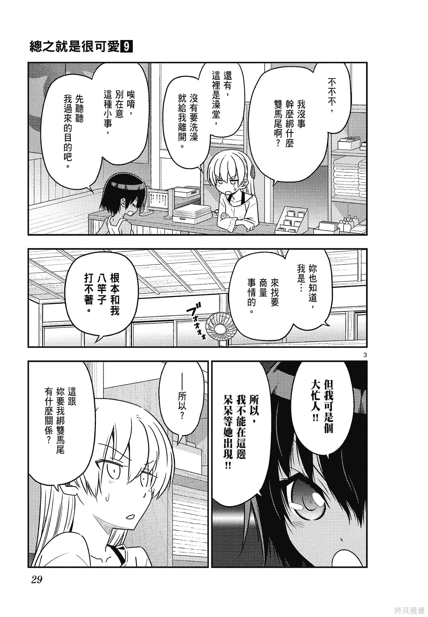 總之就是非常可愛 fly me to the moon,第09卷,第29张