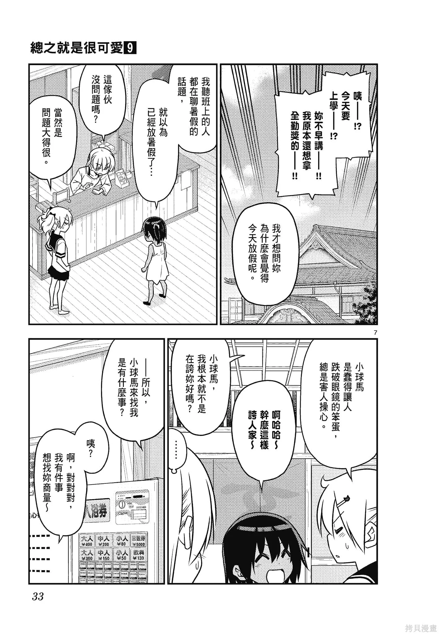 總之就是非常可愛 fly me to the moon,第09卷,第33张