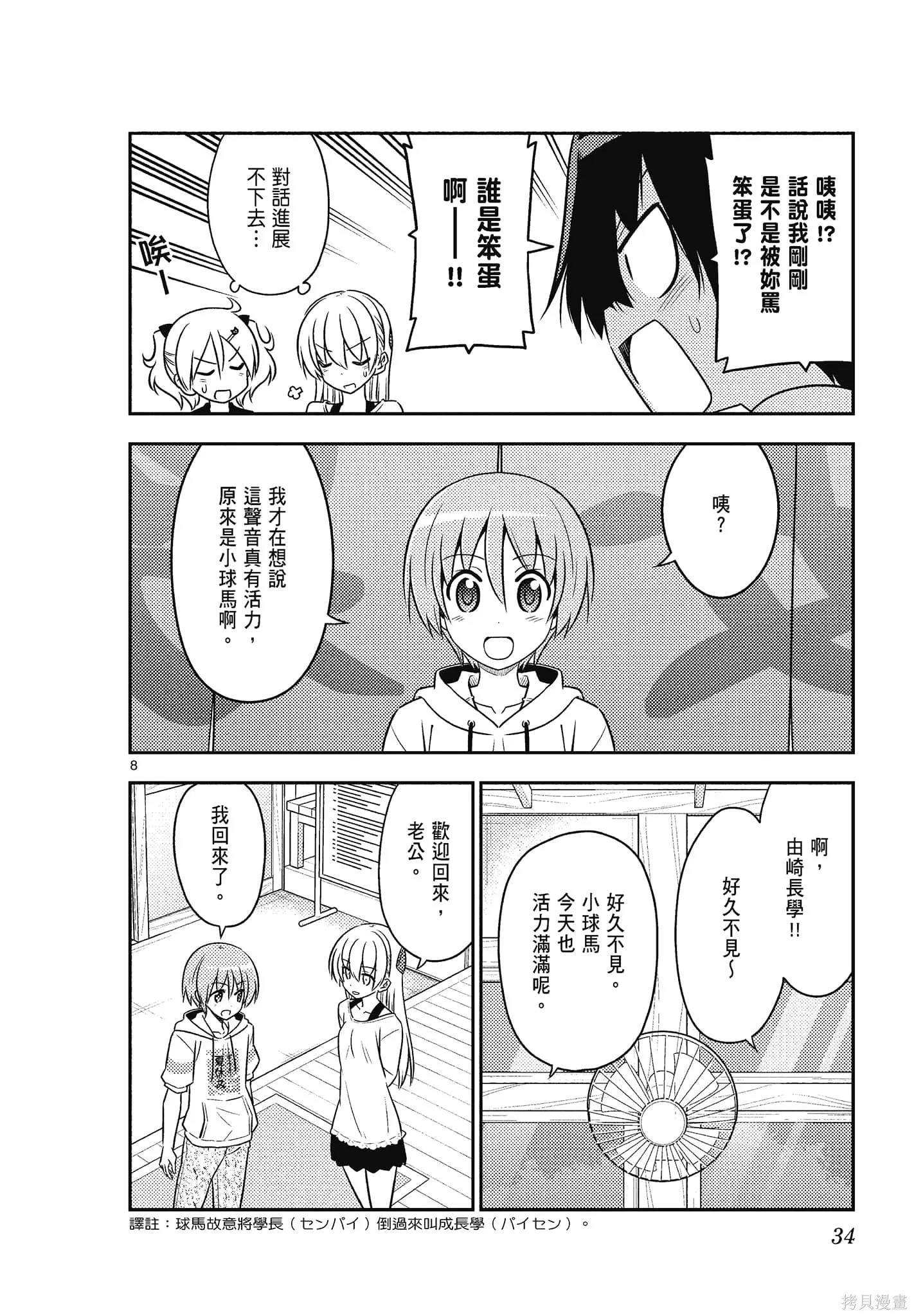 總之就是非常可愛 fly me to the moon,第09卷,第34张