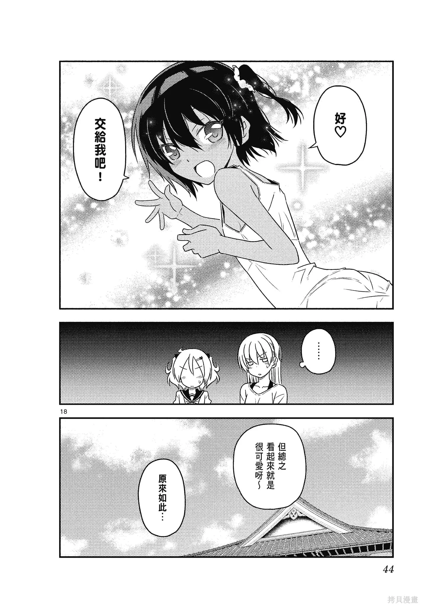 總之就是非常可愛 fly me to the moon,第09卷,第44张