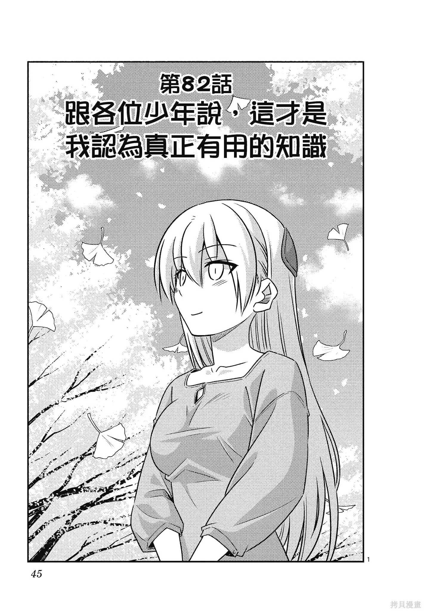 總之就是非常可愛 fly me to the moon,第09卷,第45张