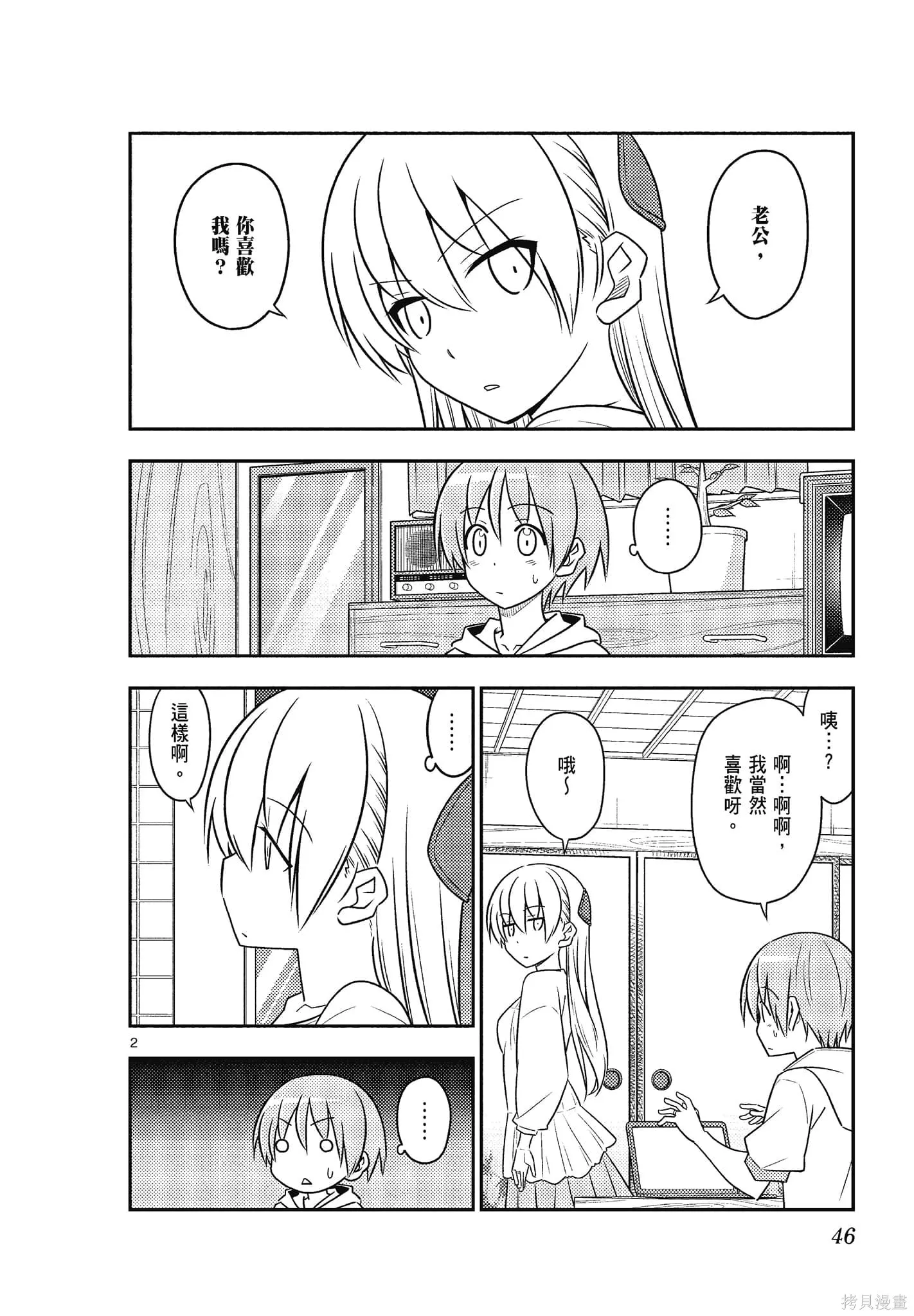 總之就是非常可愛 fly me to the moon,第09卷,第46张