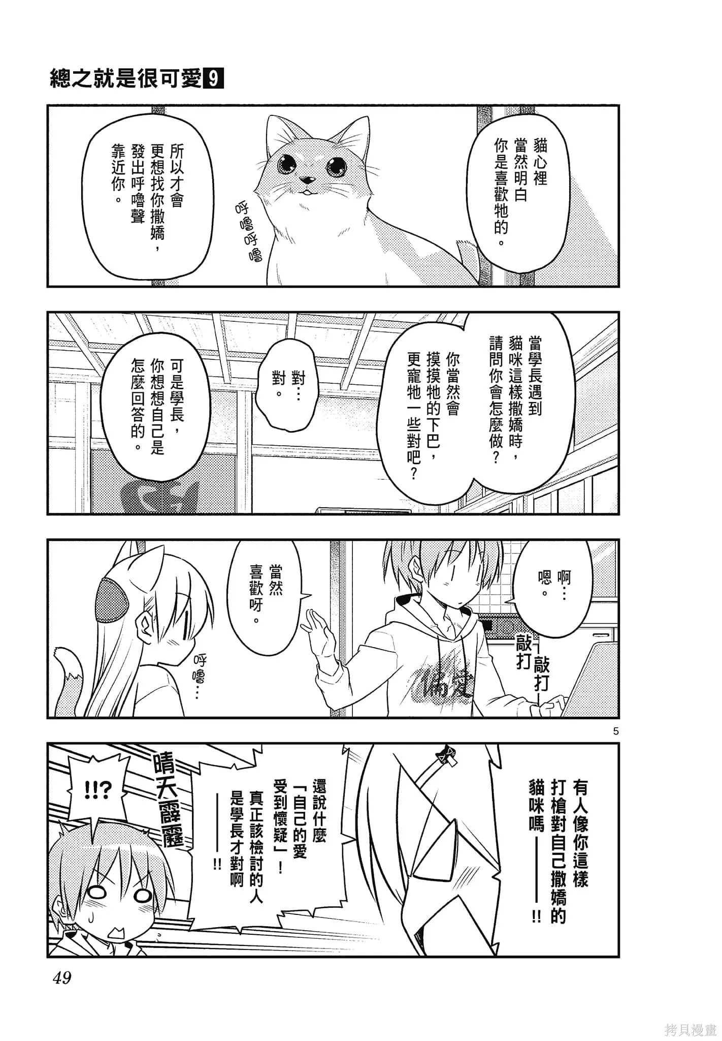 總之就是非常可愛 fly me to the moon,第09卷,第49张