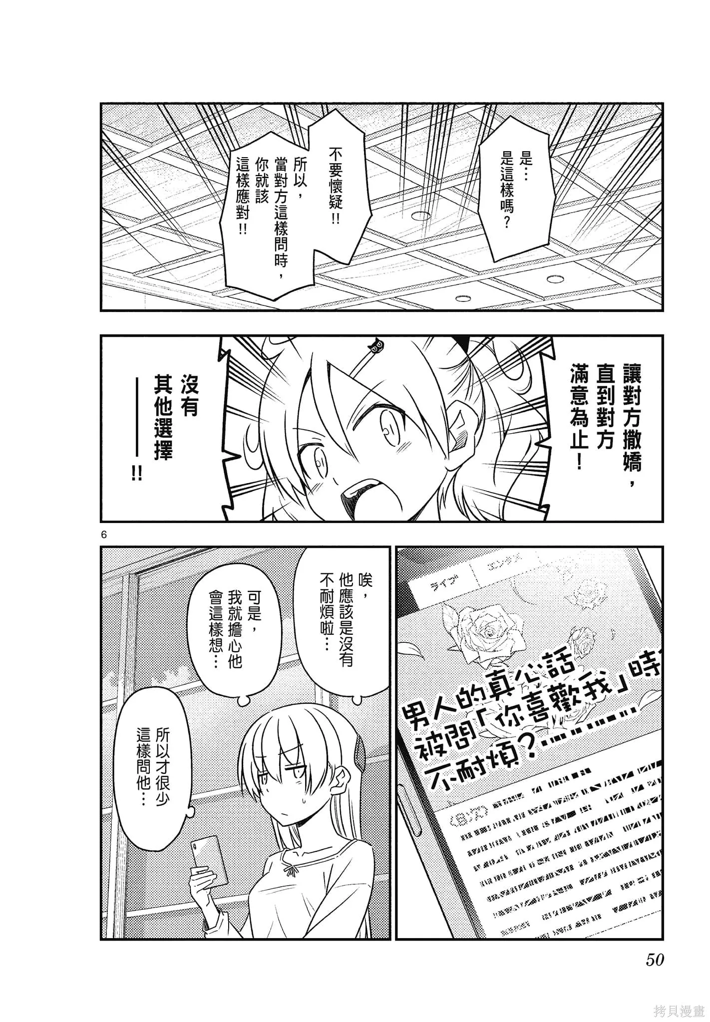 總之就是非常可愛 fly me to the moon,第09卷,第50张