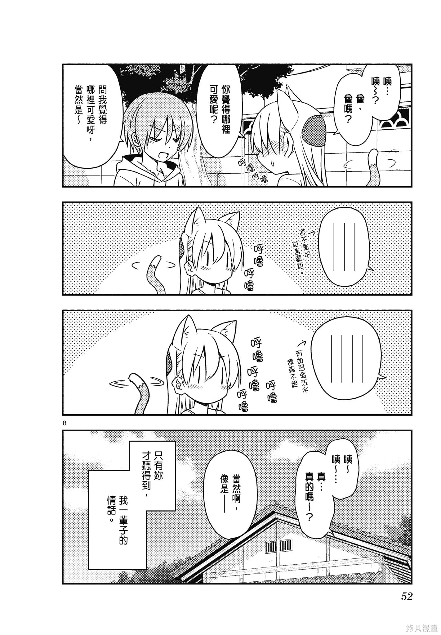 總之就是非常可愛 fly me to the moon,第09卷,第52张