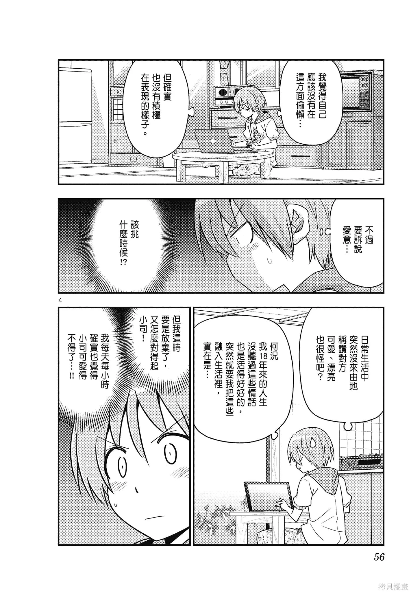 總之就是非常可愛 fly me to the moon,第09卷,第56张