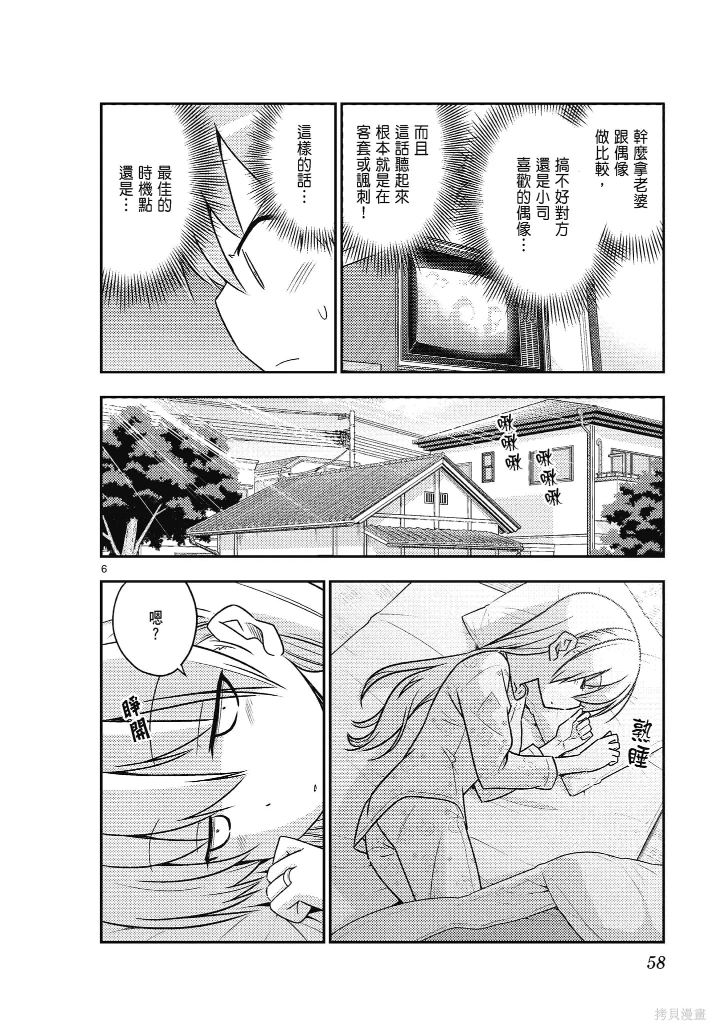 總之就是非常可愛 fly me to the moon,第09卷,第58张