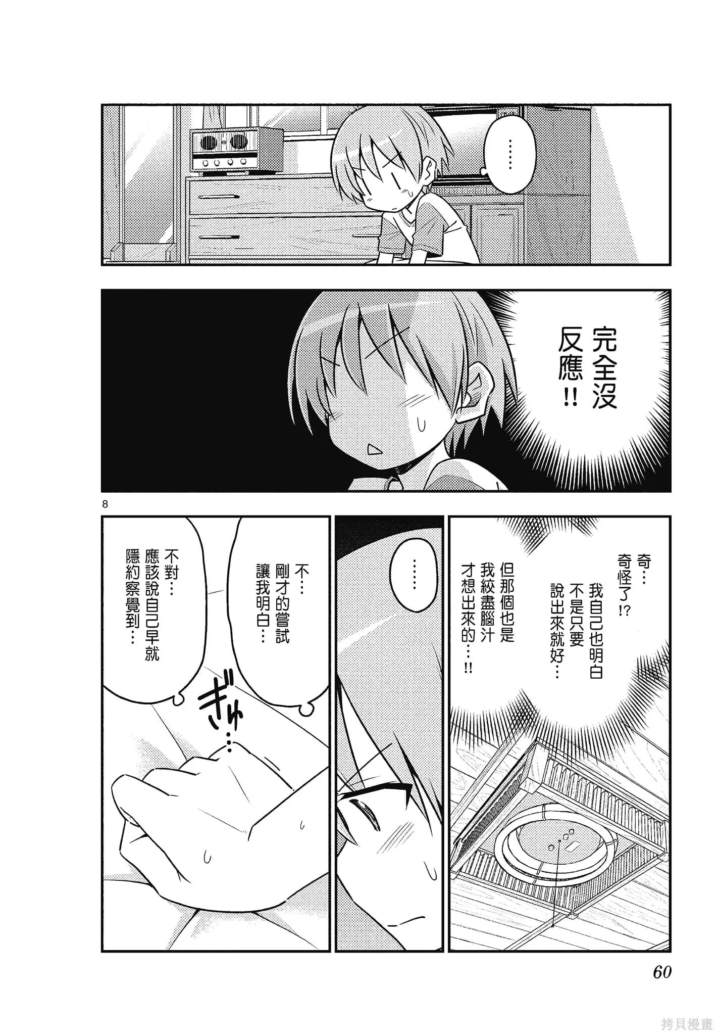 總之就是非常可愛 fly me to the moon,第09卷,第60张