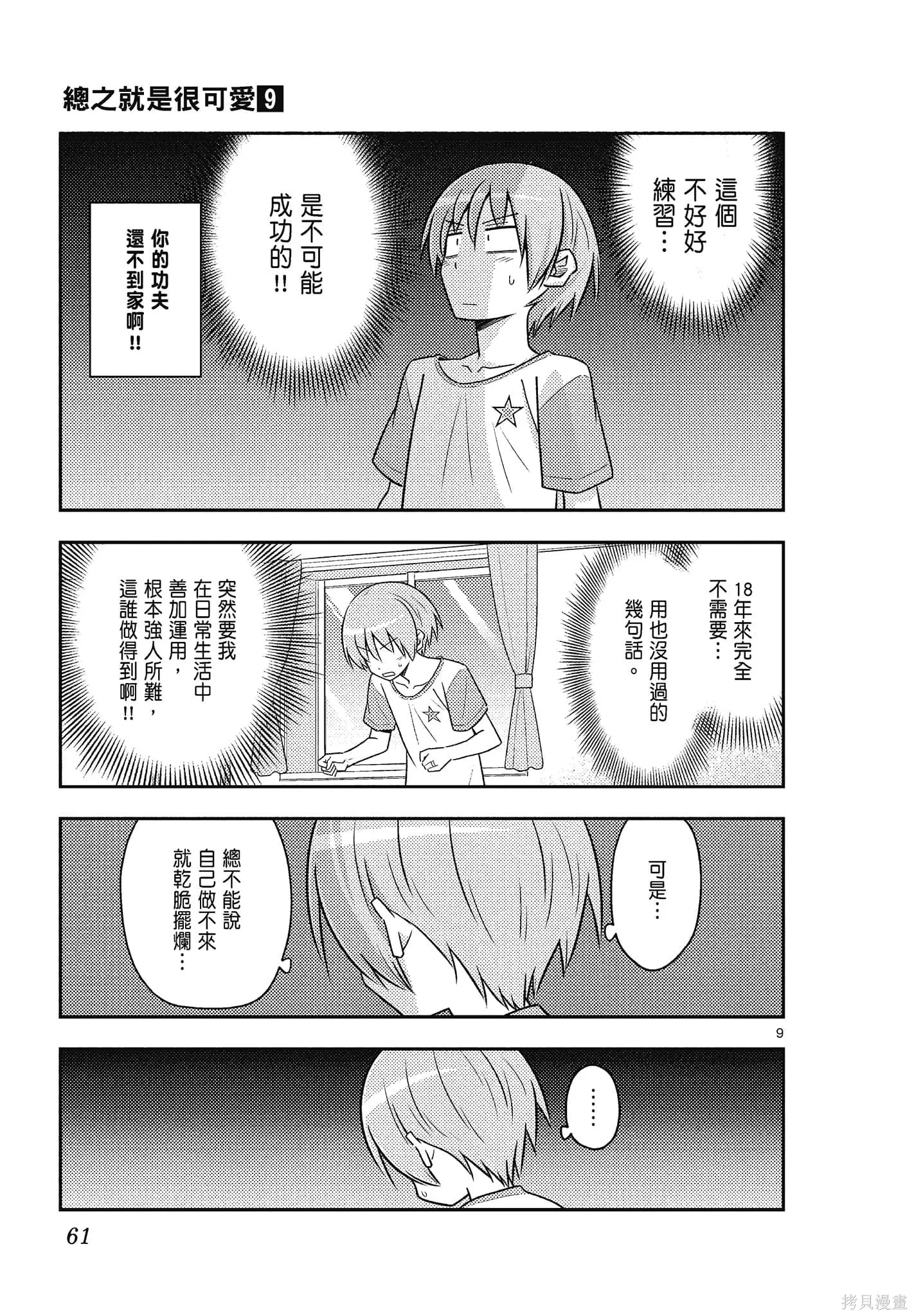 總之就是非常可愛 fly me to the moon,第09卷,第61张