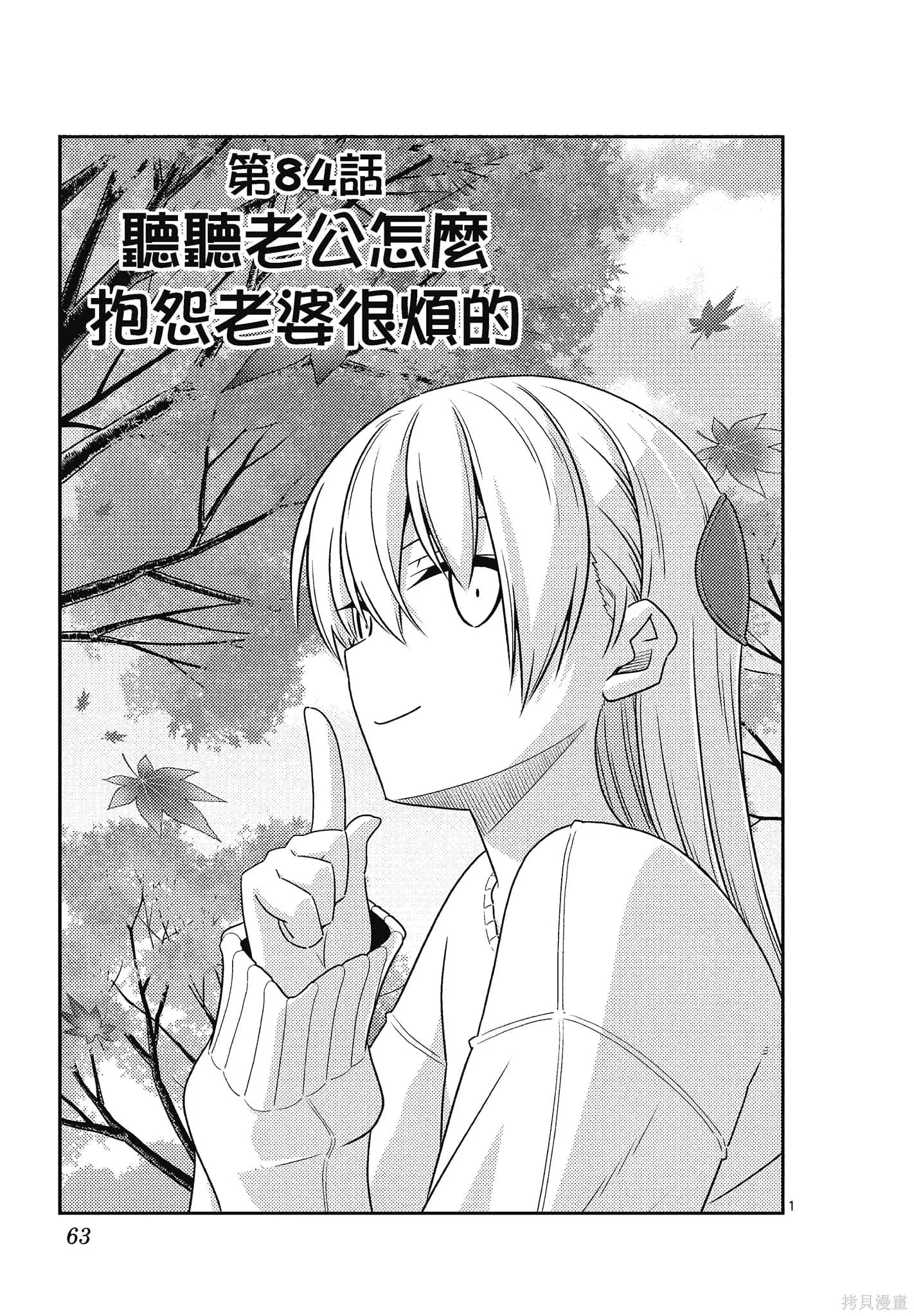 總之就是非常可愛 fly me to the moon,第09卷,第63张