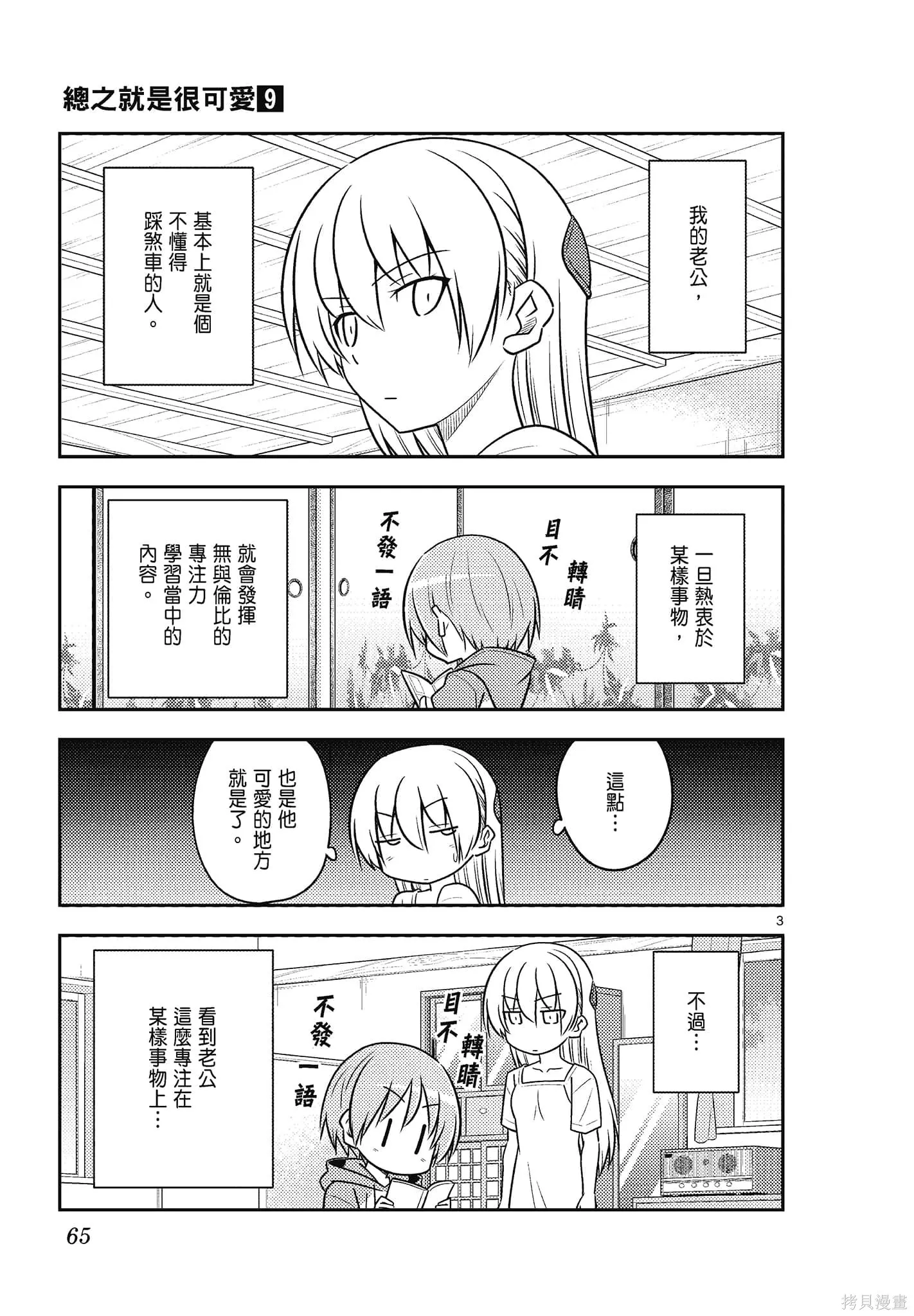 總之就是非常可愛 fly me to the moon,第09卷,第65张