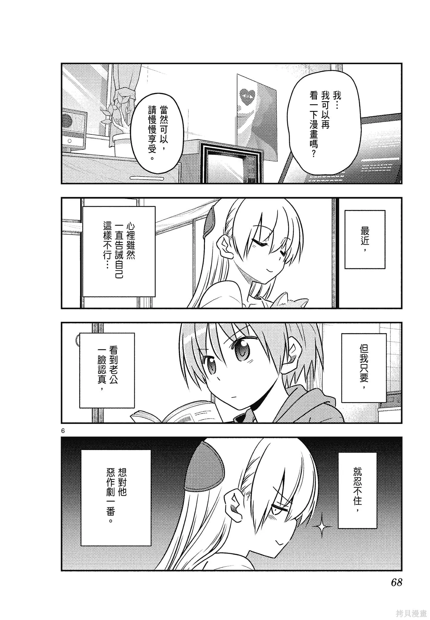 總之就是非常可愛 fly me to the moon,第09卷,第68张