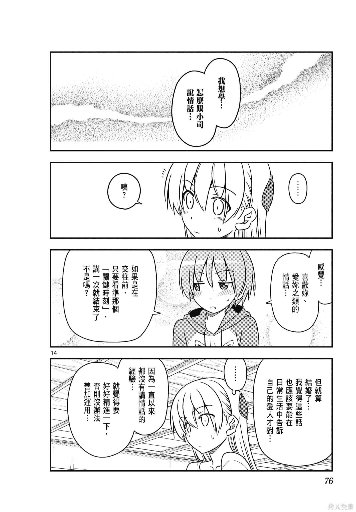 總之就是非常可愛 fly me to the moon,第09卷,第76张