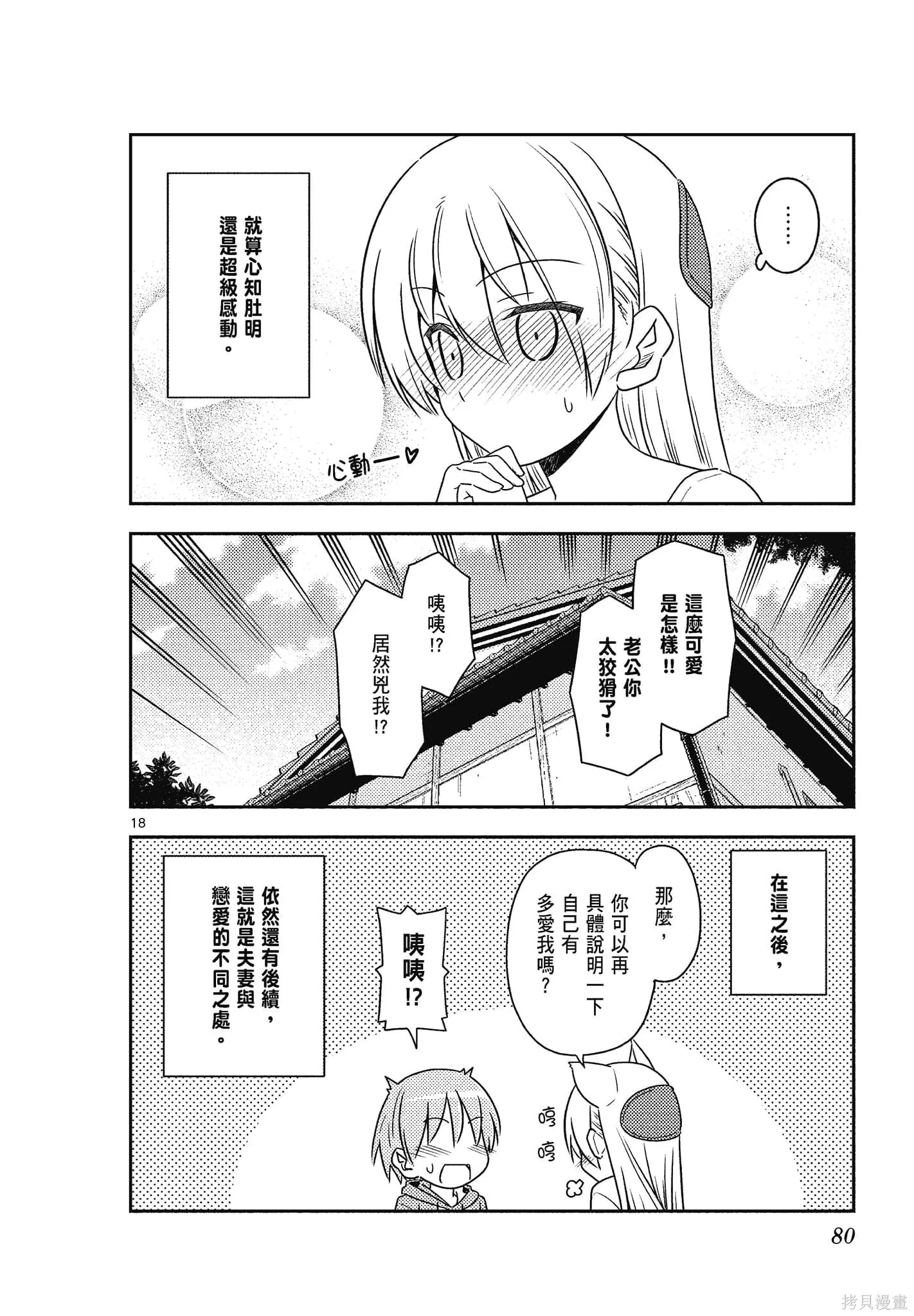 總之就是非常可愛 fly me to the moon,第09卷,第80张