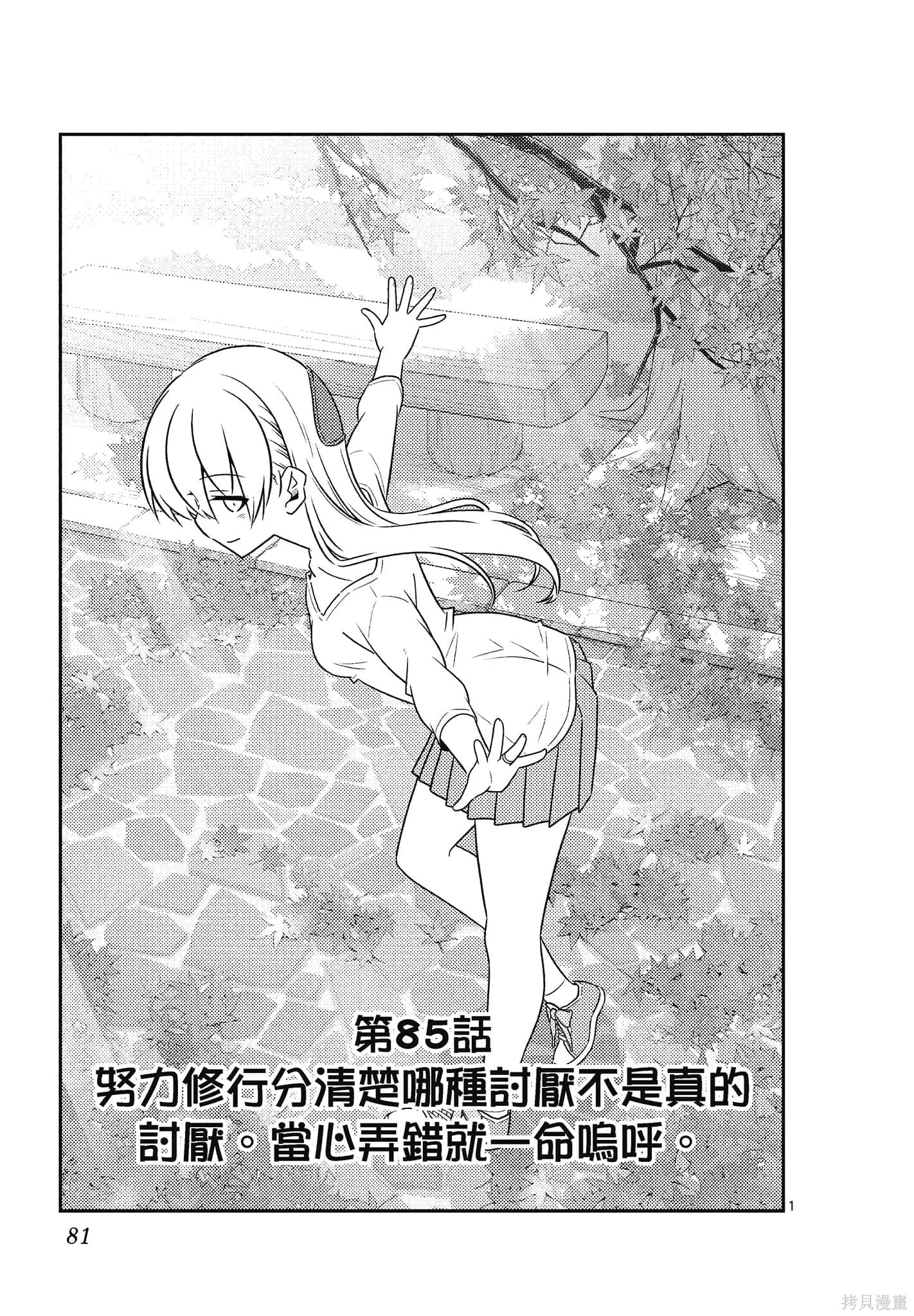 總之就是非常可愛 fly me to the moon,第09卷,第81张