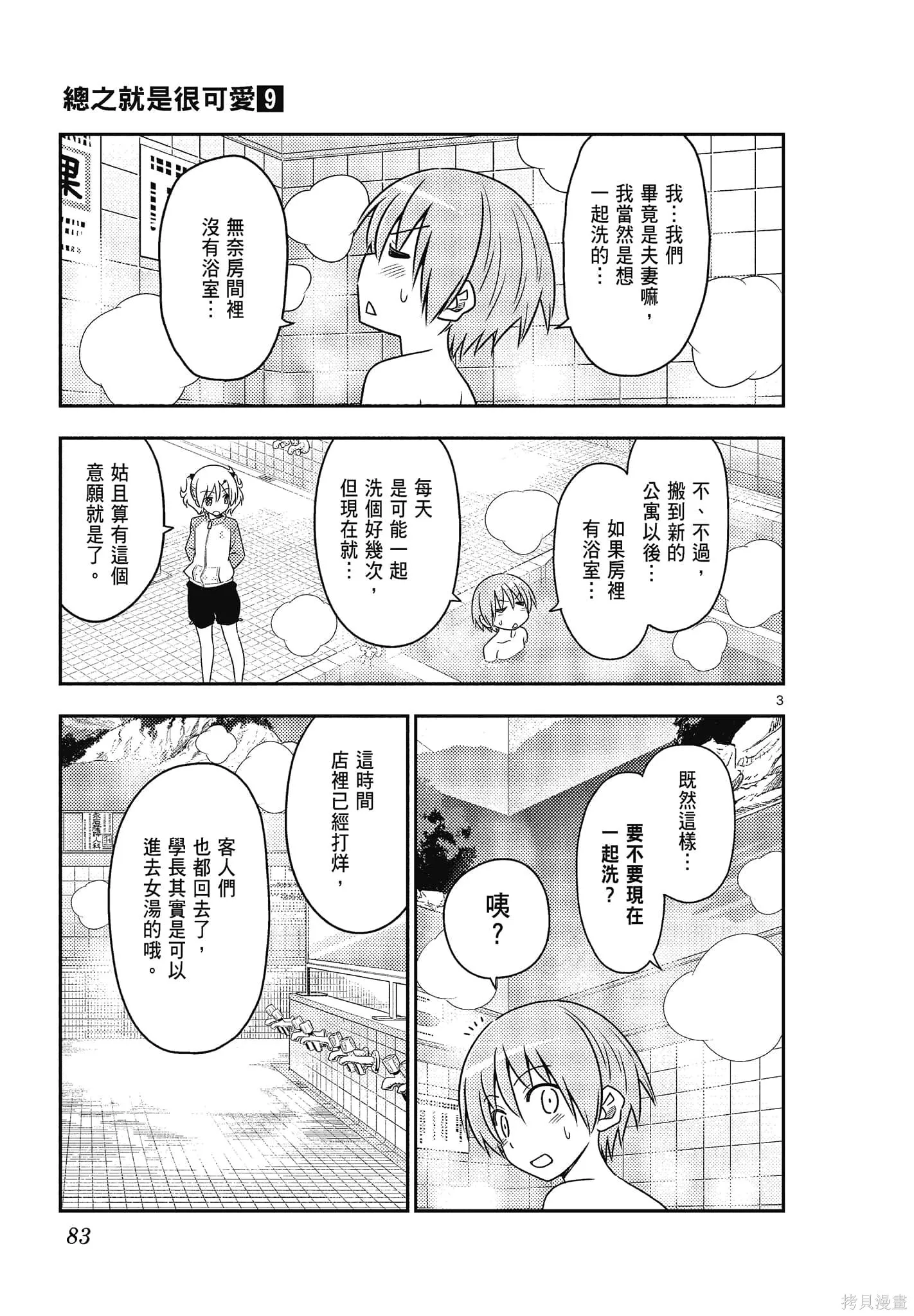 總之就是非常可愛 fly me to the moon,第09卷,第83张