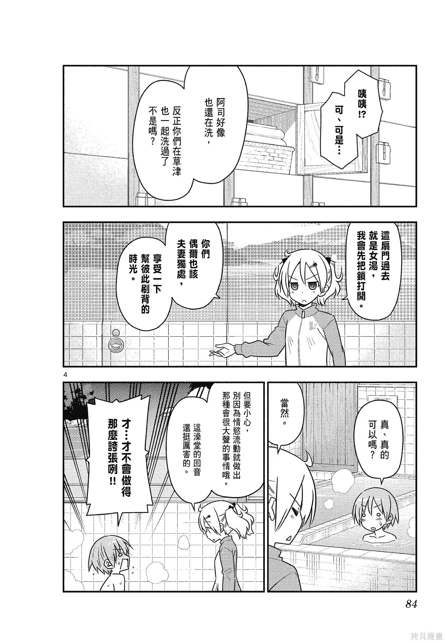 總之就是非常可愛 fly me to the moon,第09卷,第84张