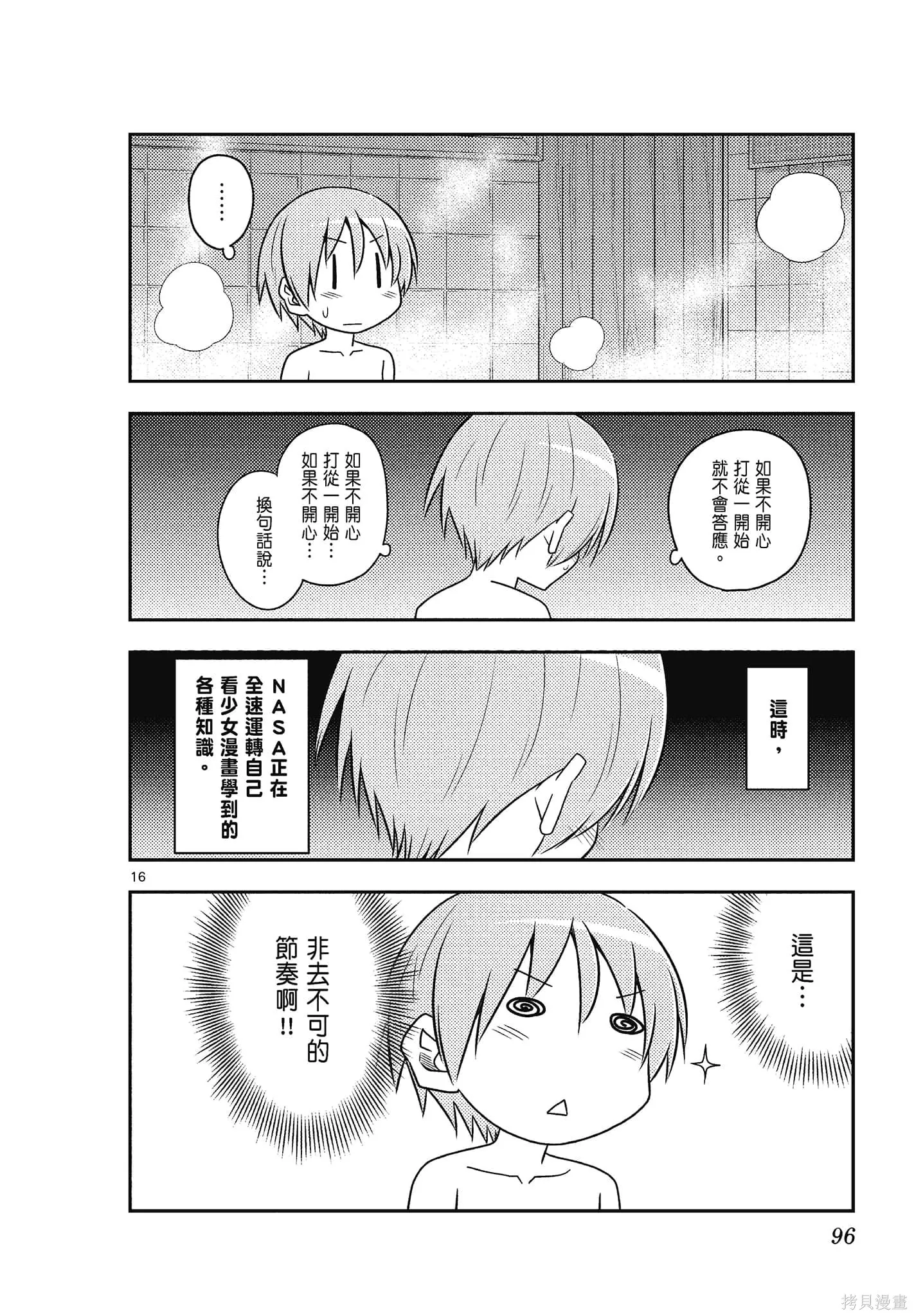總之就是非常可愛 fly me to the moon,第09卷,第96张