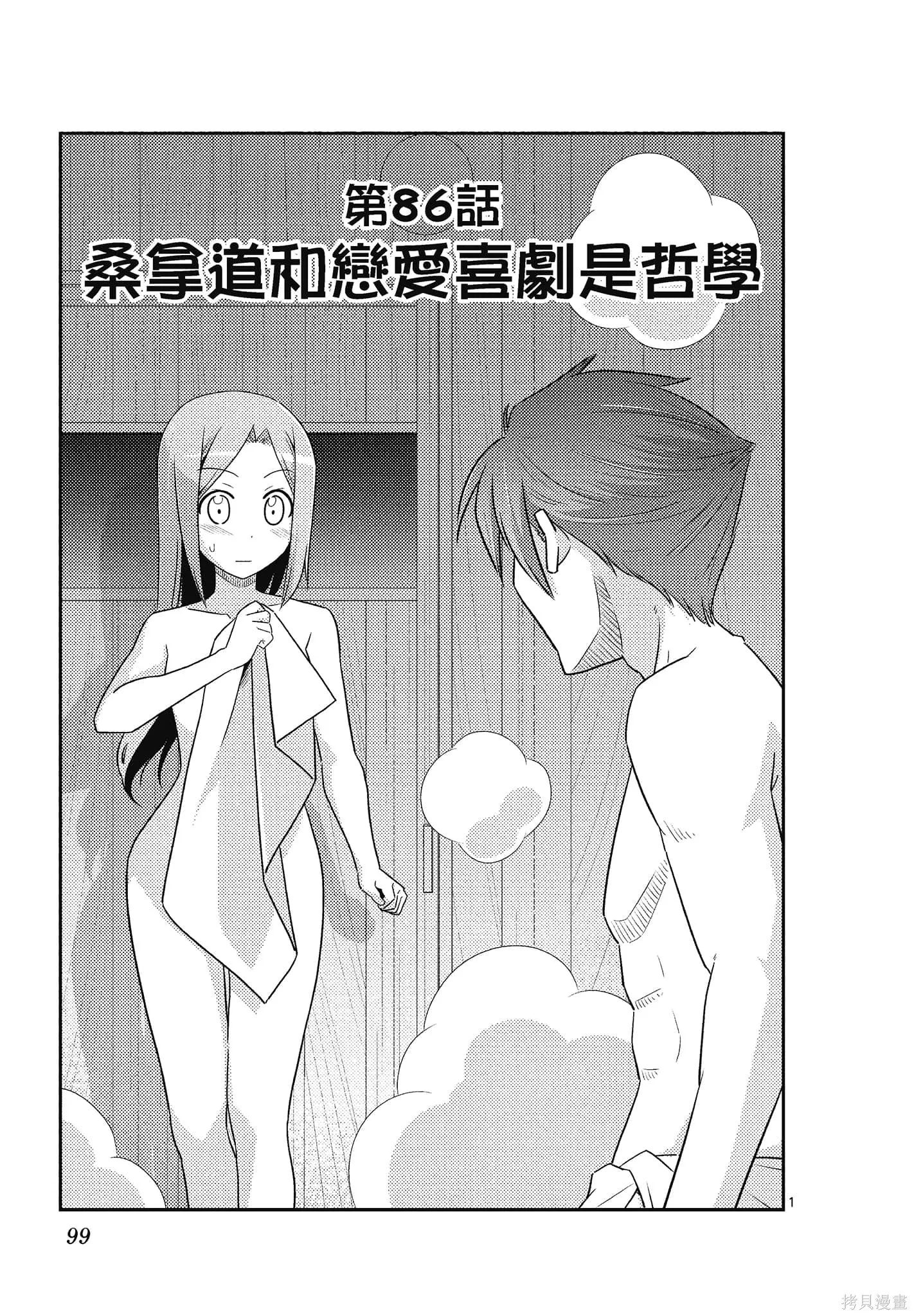 總之就是非常可愛 fly me to the moon,第09卷,第99张