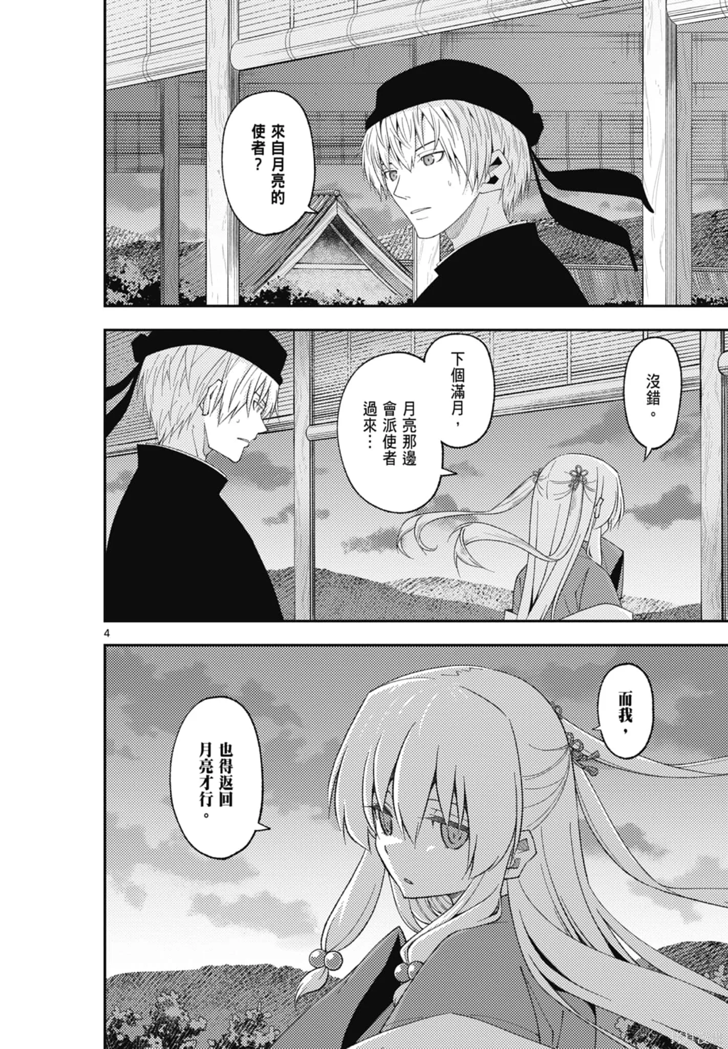 總之就是非常可愛 fly me to the moon,第22卷,第100张