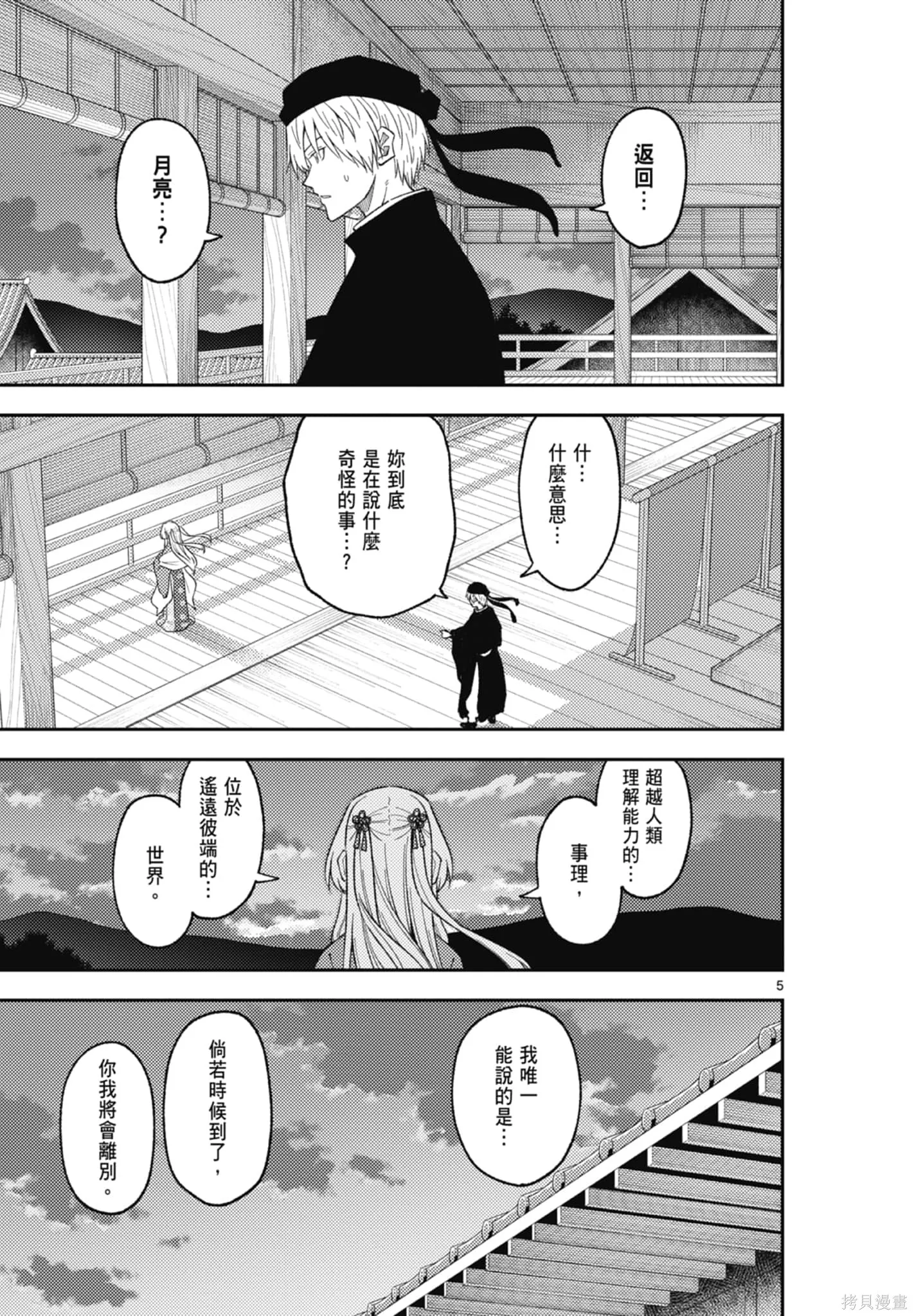 總之就是非常可愛 fly me to the moon,第22卷,第101张