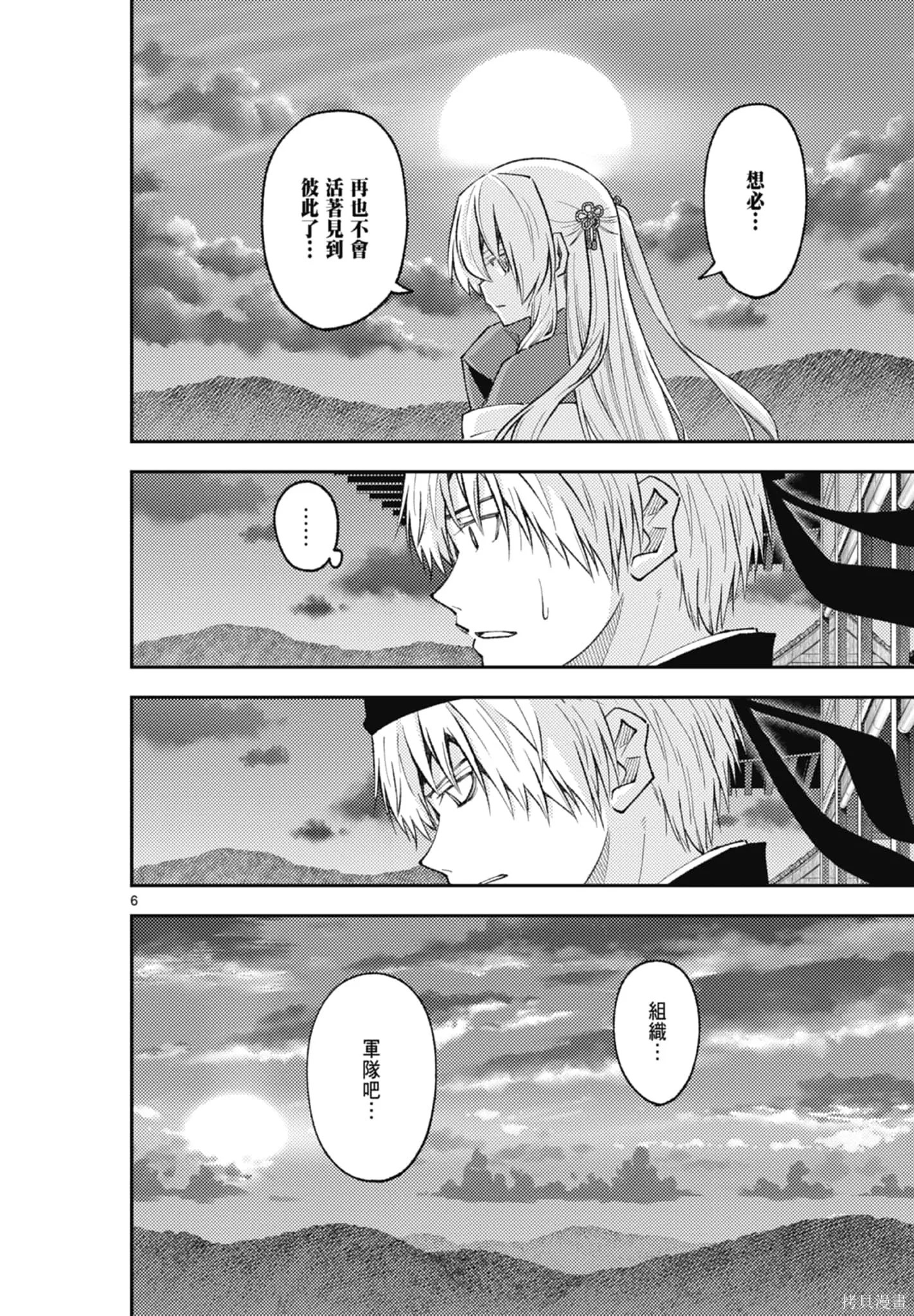 總之就是非常可愛 fly me to the moon,第22卷,第102张