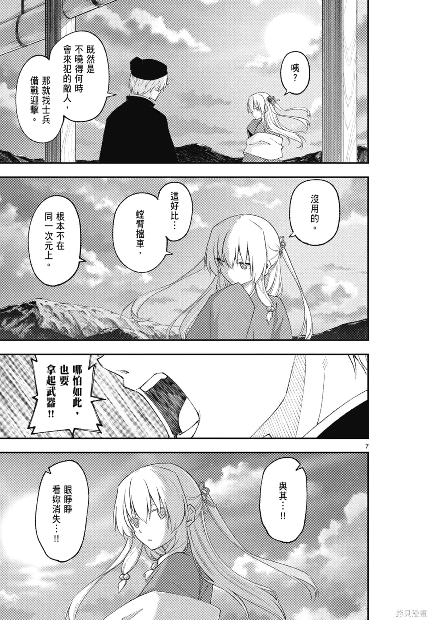 總之就是非常可愛 fly me to the moon,第22卷,第103张