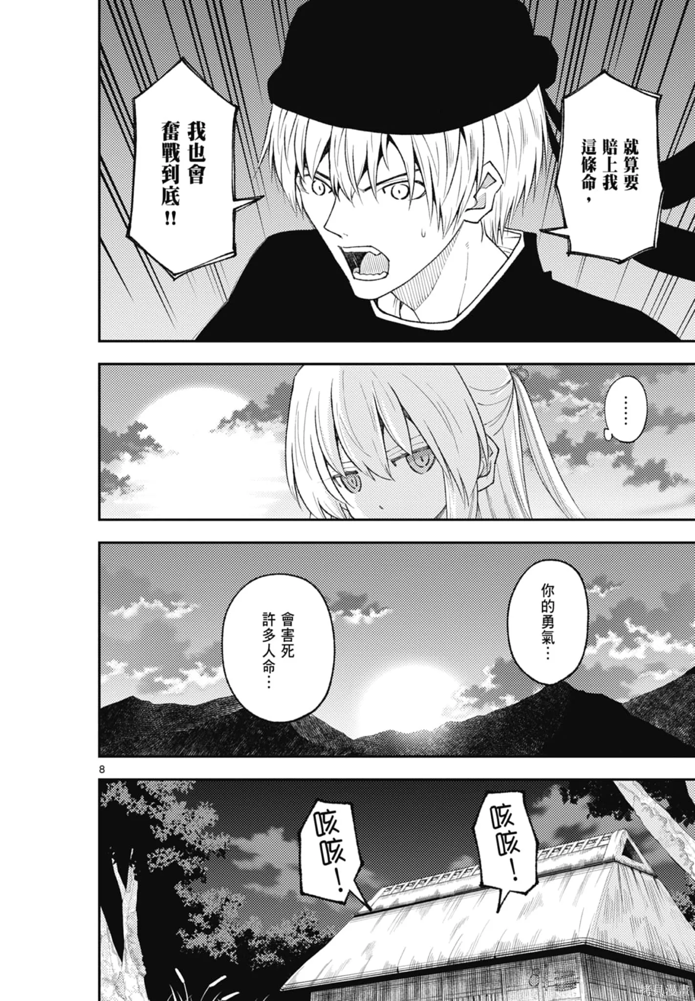 總之就是非常可愛 fly me to the moon,第22卷,第104张