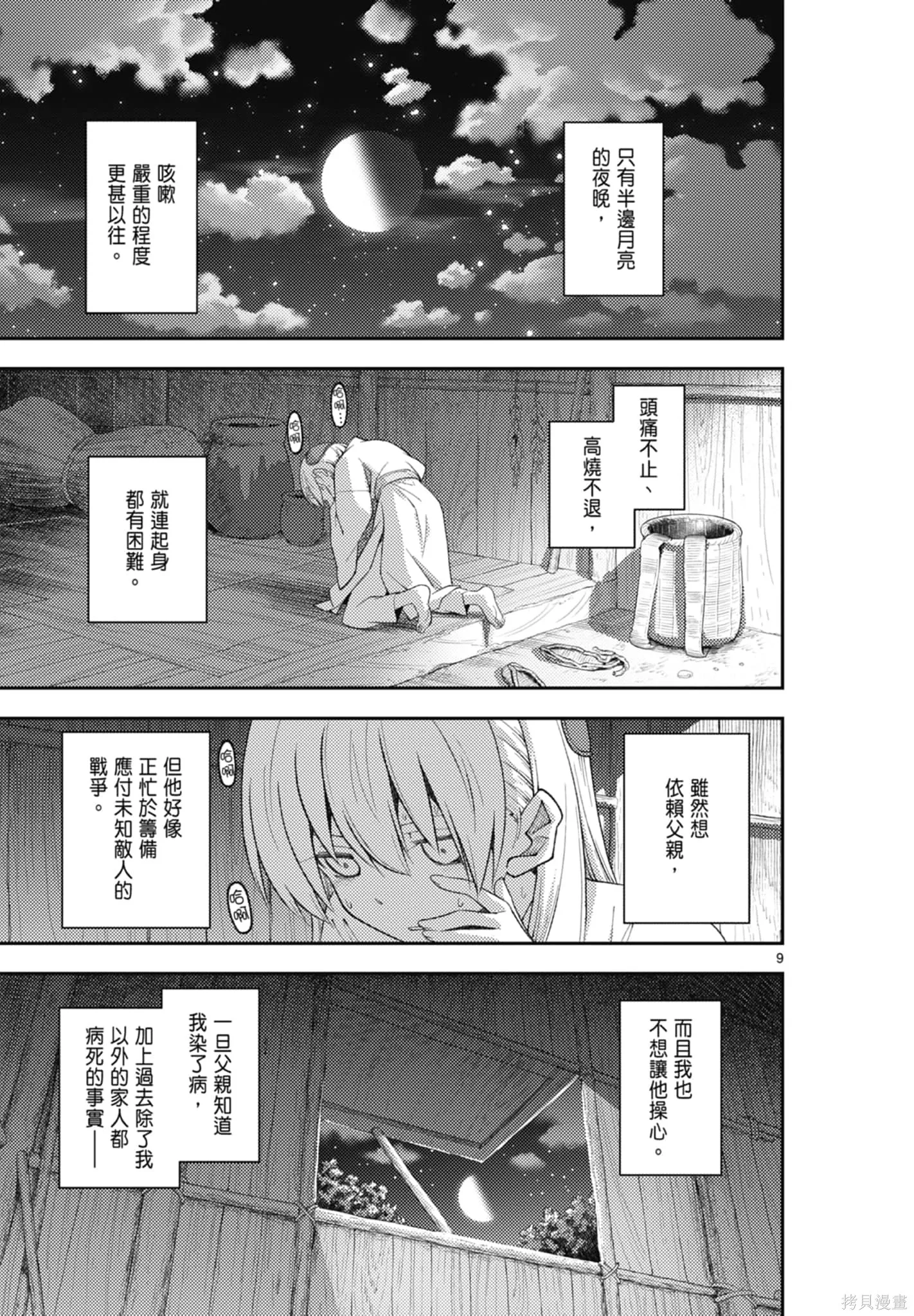 總之就是非常可愛 fly me to the moon,第22卷,第105张