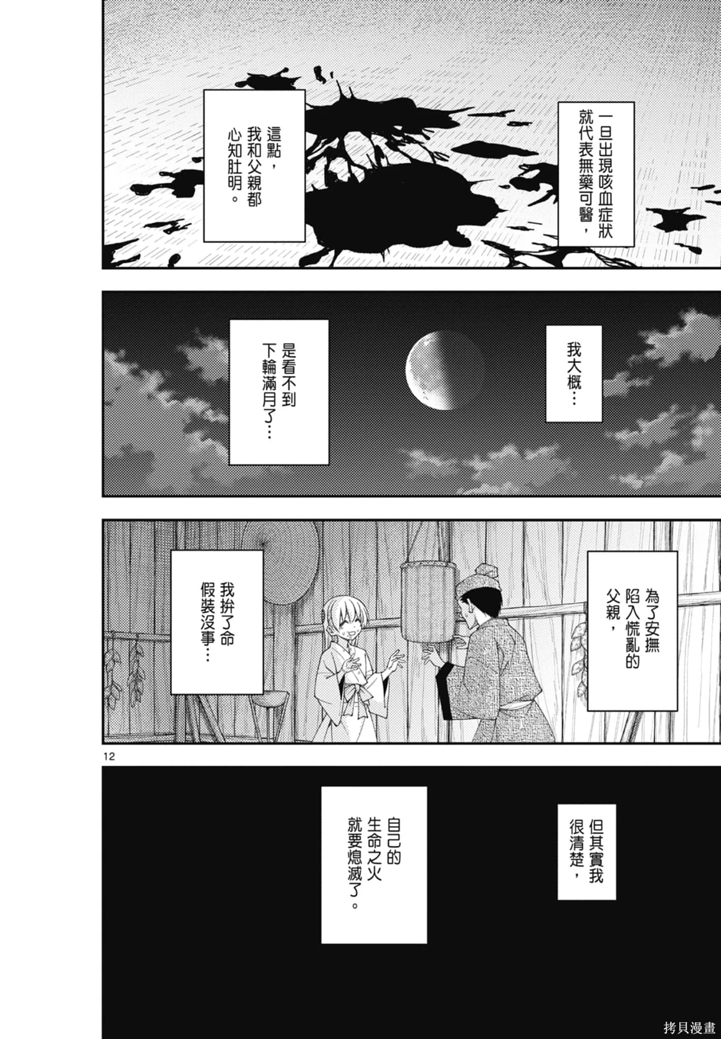總之就是非常可愛 fly me to the moon,第22卷,第108张