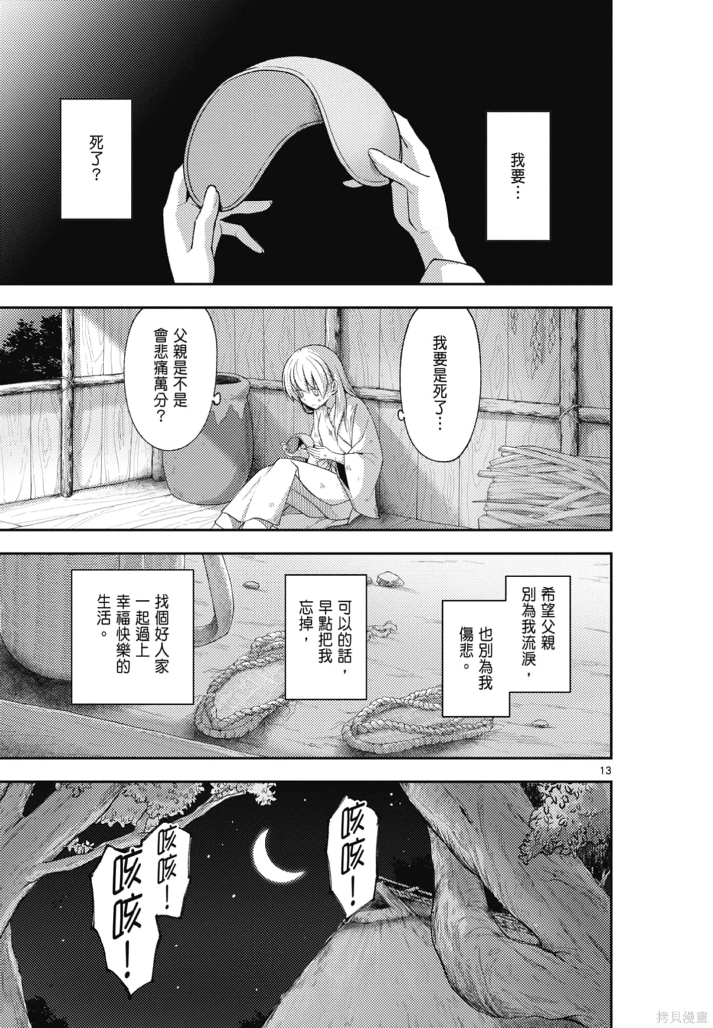 總之就是非常可愛 fly me to the moon,第22卷,第109张
