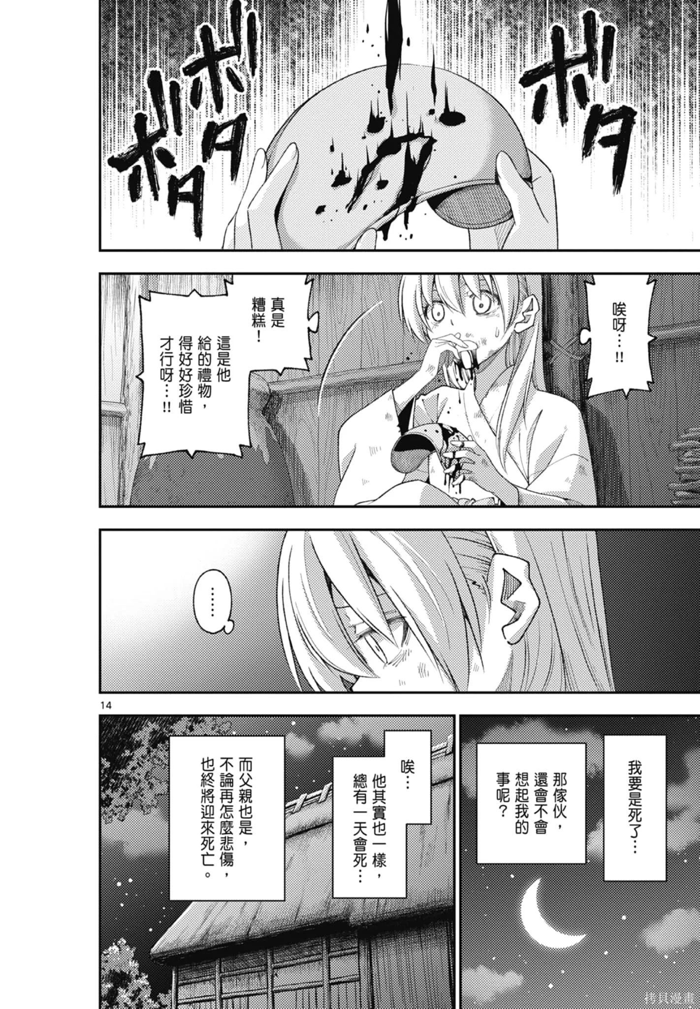 總之就是非常可愛 fly me to the moon,第22卷,第110张