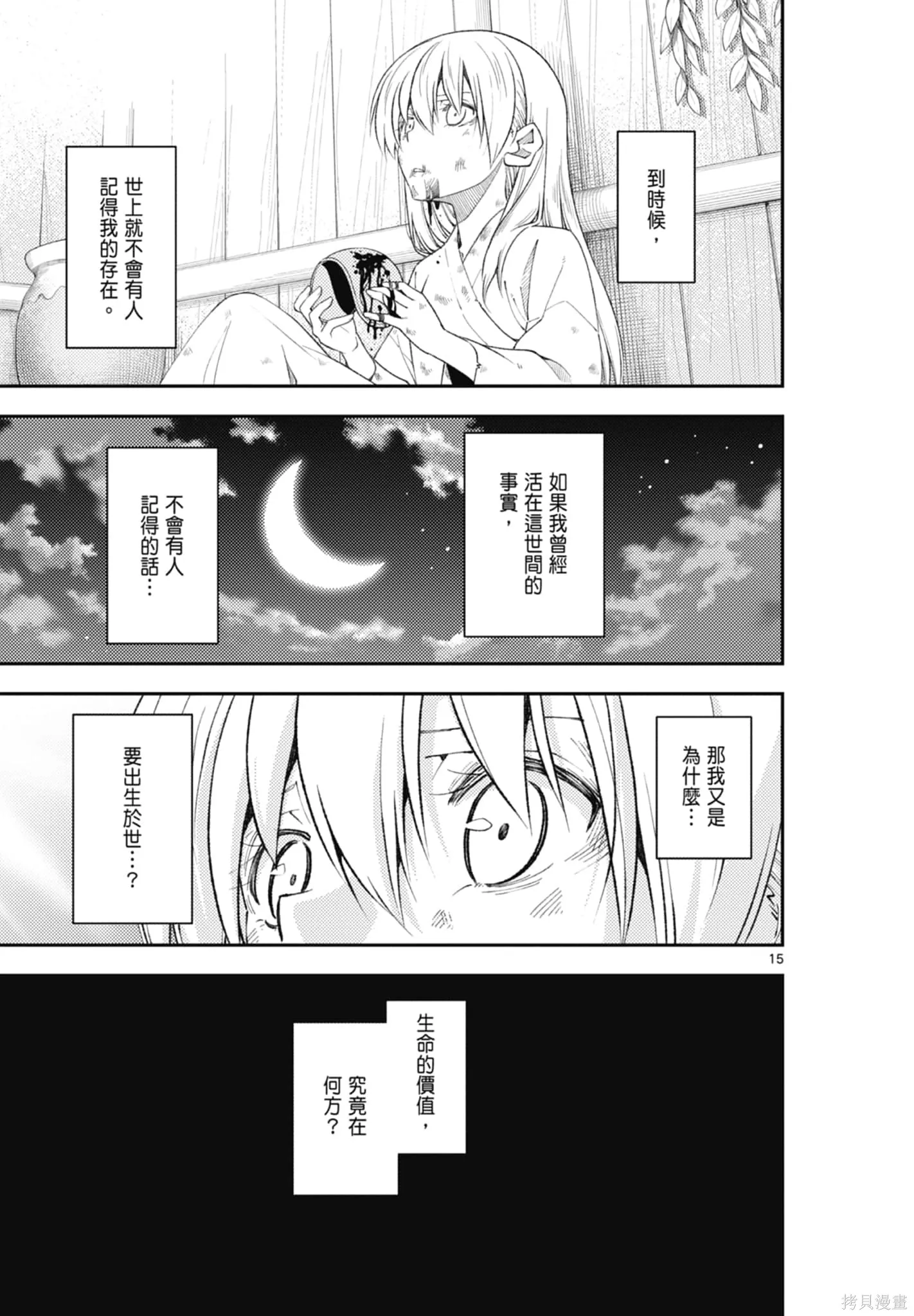 總之就是非常可愛 fly me to the moon,第22卷,第111张